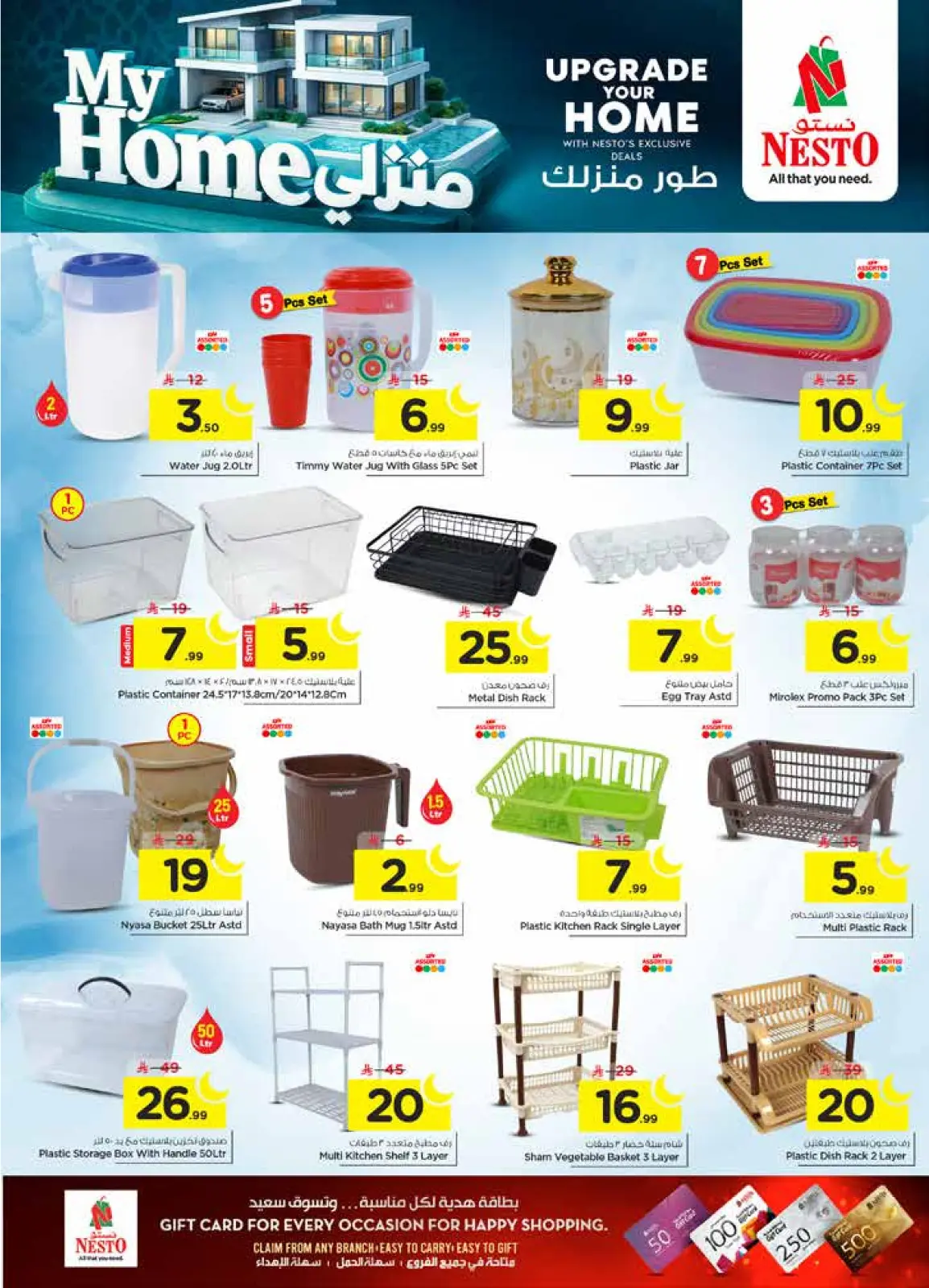 صفحة 39 ضمن عروض سوق رمضان في نستو السعودية