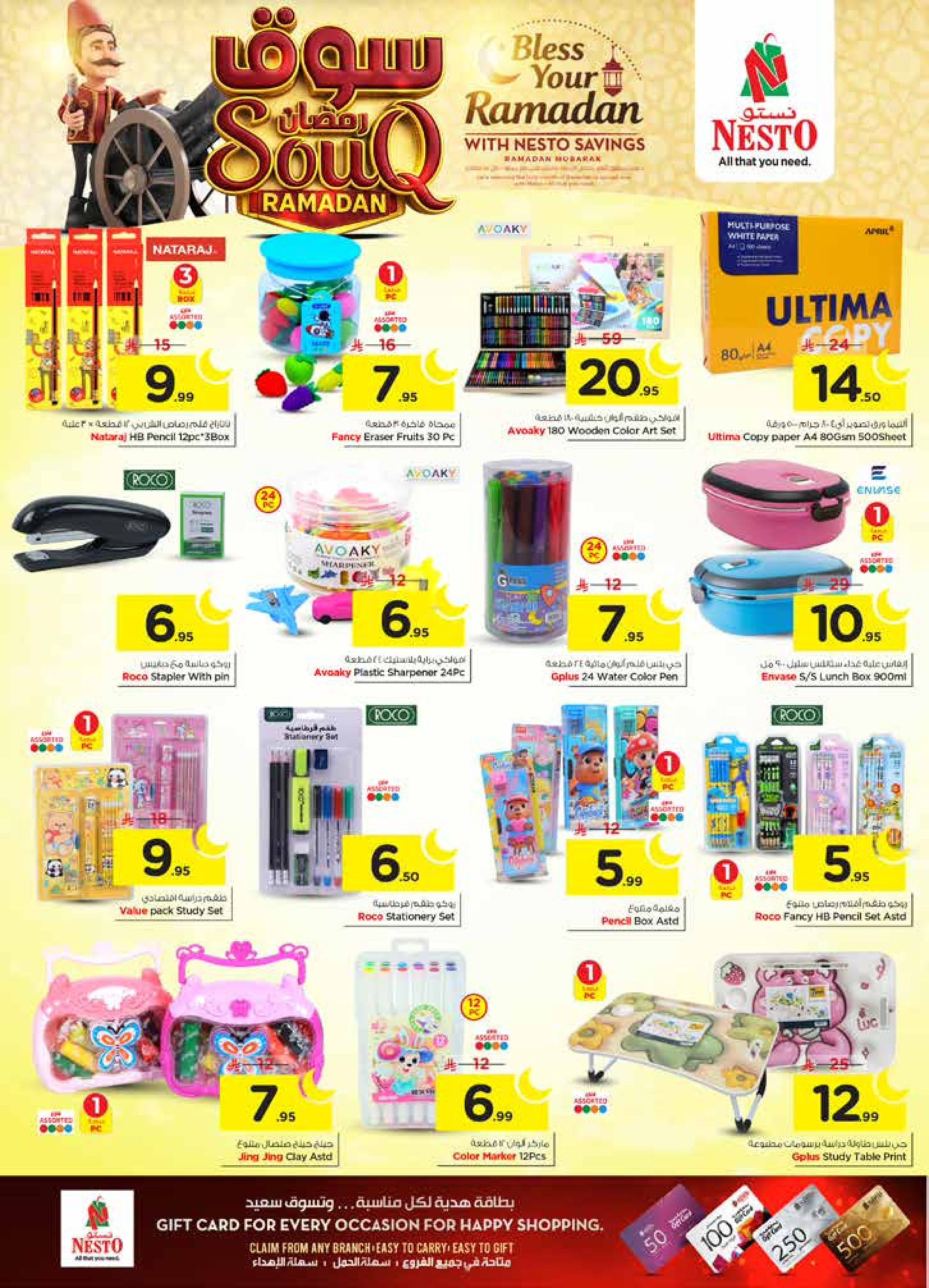 عروض نستو  شقراء و المجمعة  من 28 يناير حتى 3 فبراير 2026 عروض سوق رمضان