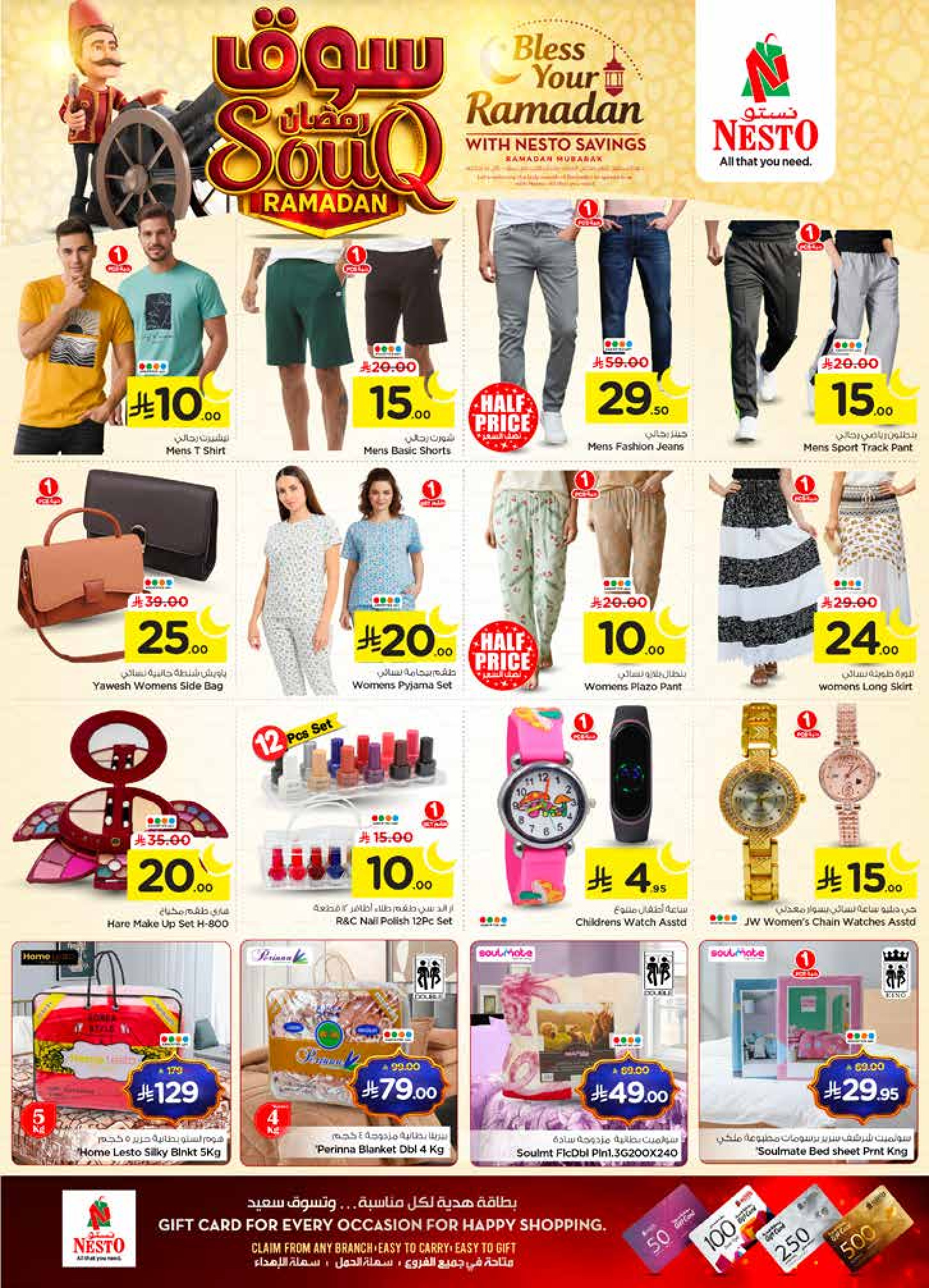 عروض نستو  شقراء و المجمعة  من 28 يناير حتى 3 فبراير 2026 عروض سوق رمضان