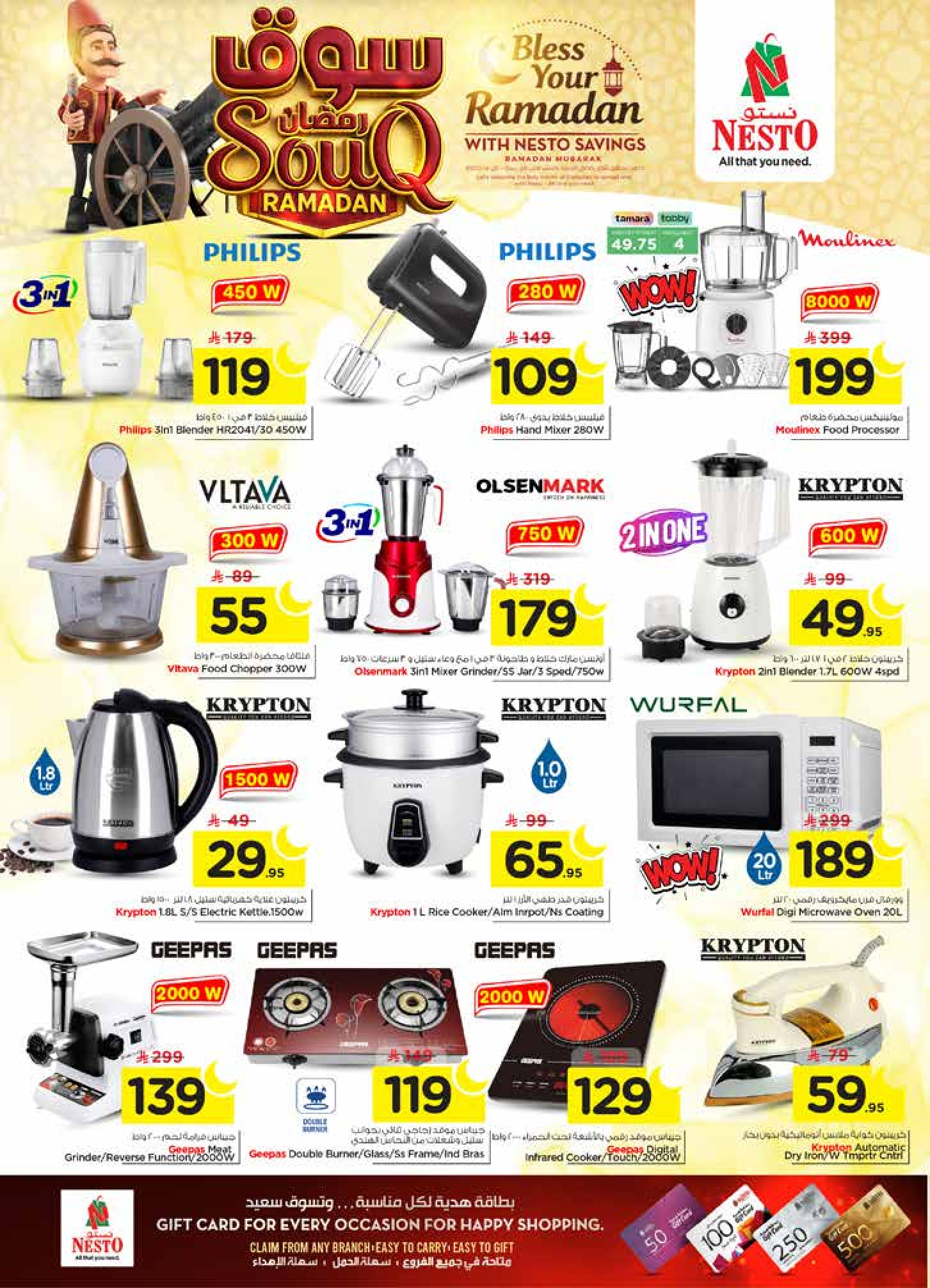 عروض نستو  شقراء و المجمعة  من 28 يناير حتى 3 فبراير 2026 عروض سوق رمضان