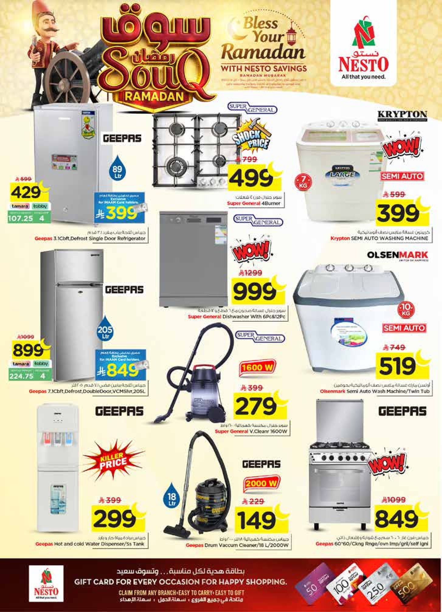 عروض نستو  شقراء و المجمعة  من 28 يناير حتى 3 فبراير 2026 عروض سوق رمضان