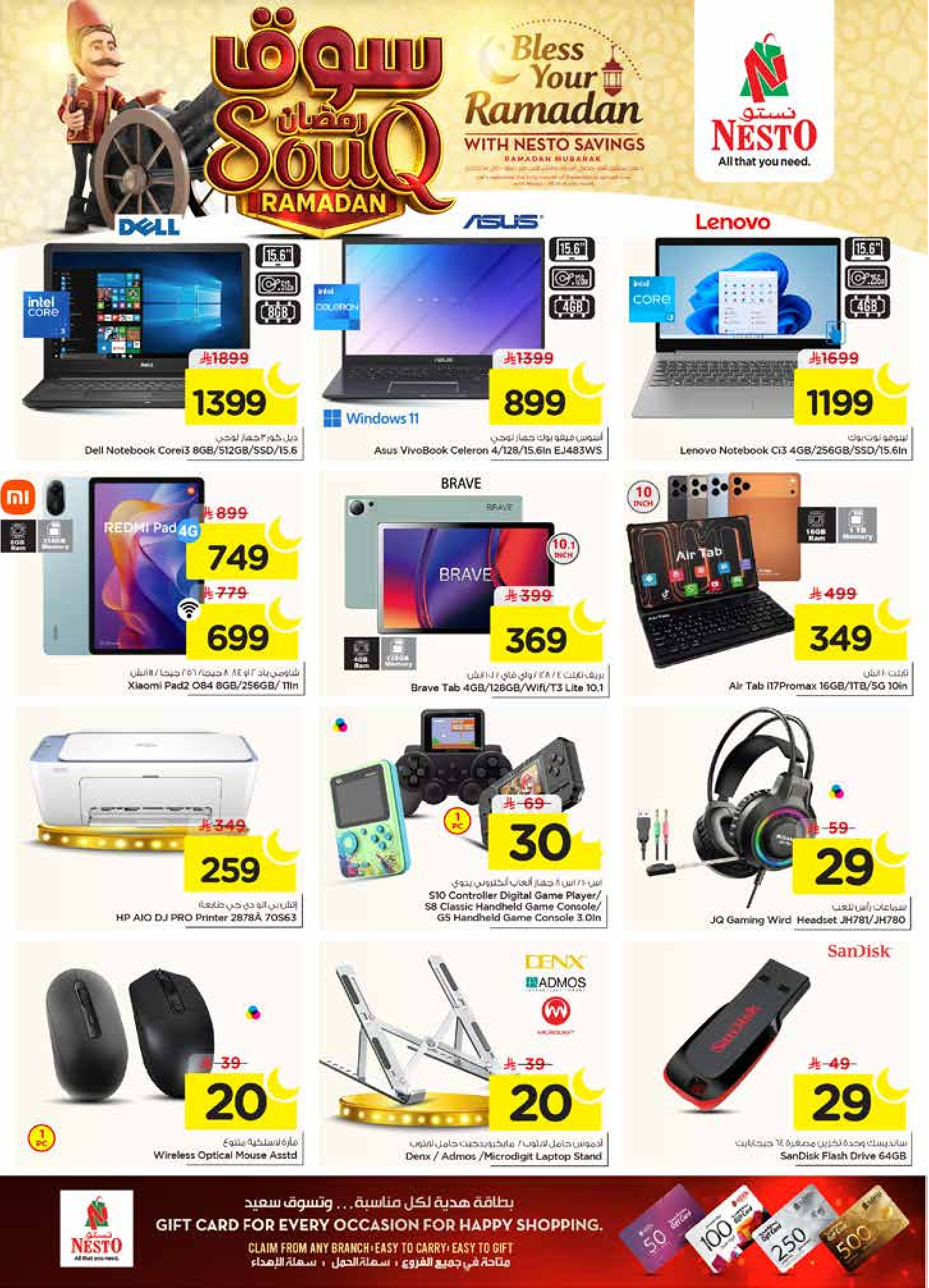 عروض نستو  شقراء و المجمعة  من 28 يناير حتى 3 فبراير 2026 عروض سوق رمضان