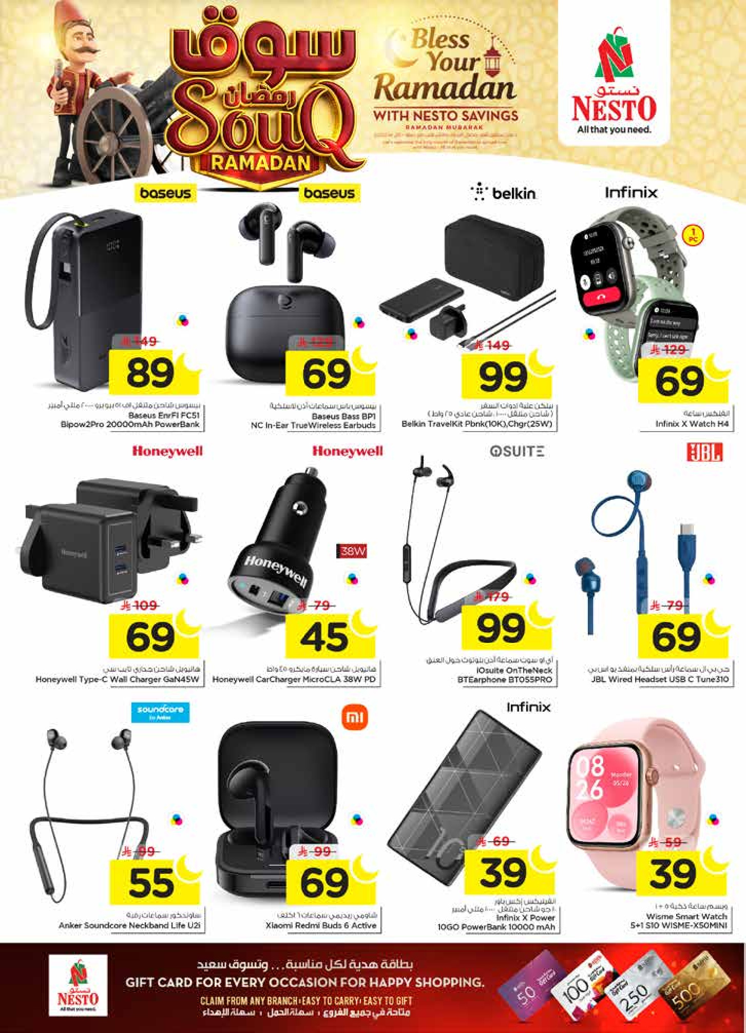 عروض نستو  شقراء و المجمعة  من 28 يناير حتى 3 فبراير 2026 عروض سوق رمضان