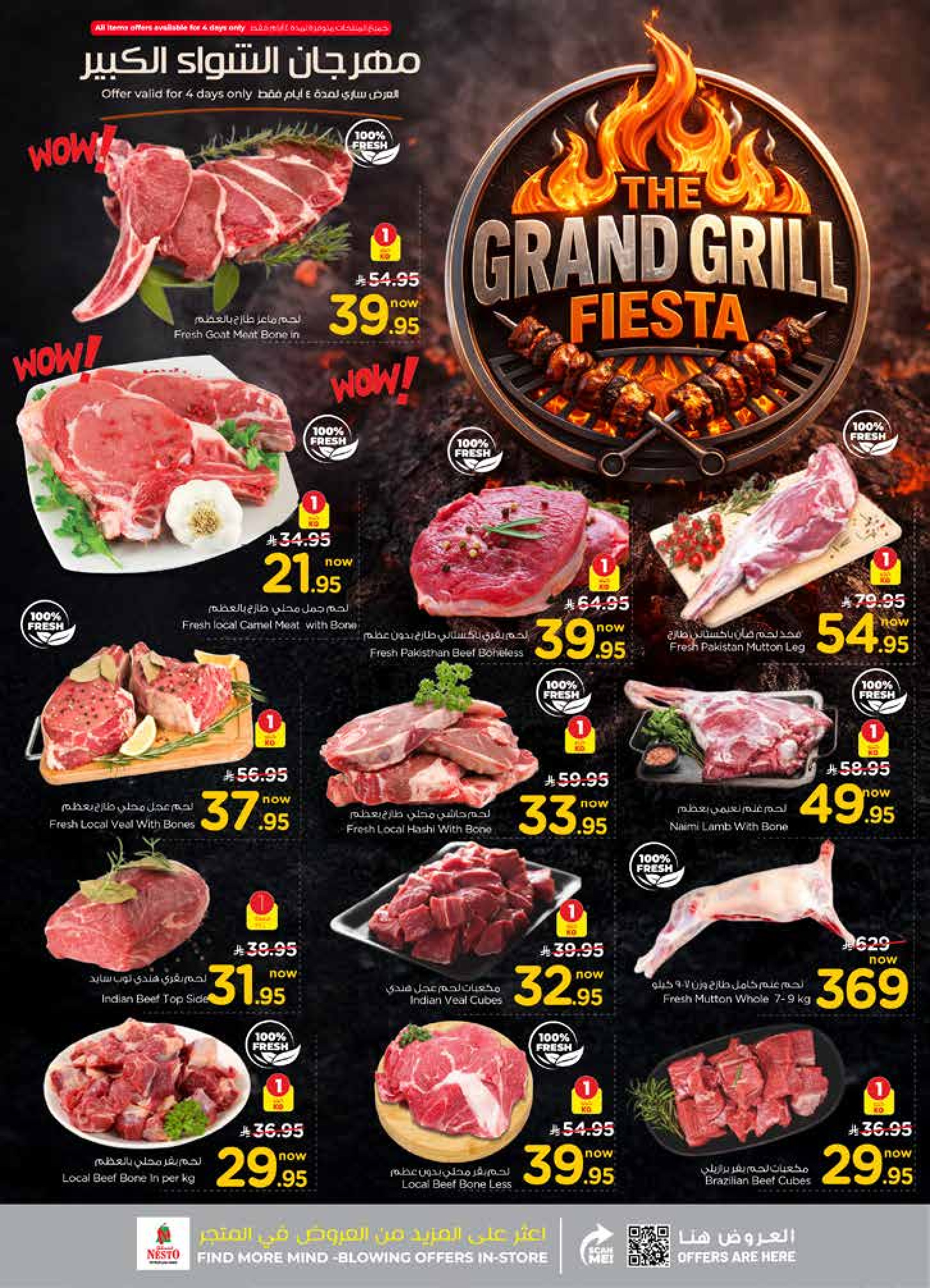 عروض نستو  شقراء و المجمعة  من 28 يناير حتى 3 فبراير 2026 عروض سوق رمضان