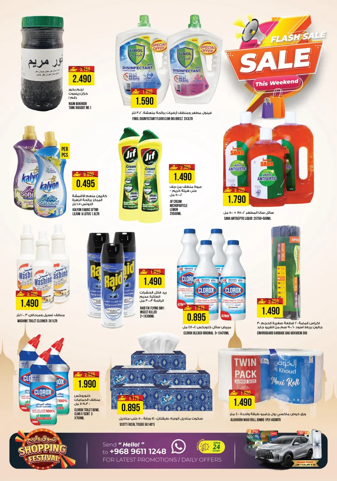 Page 3 in Flash deals at Kenz Hypermarket Oman
