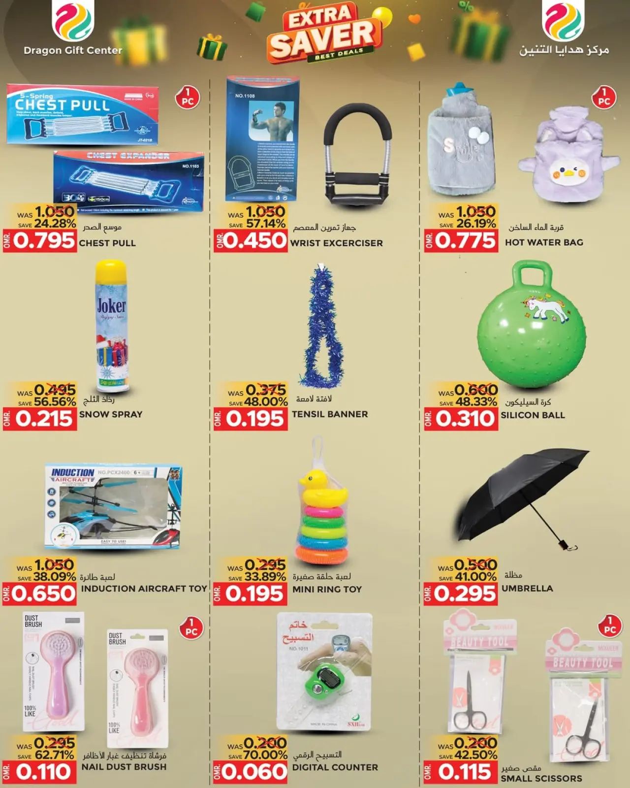 Page 5 in Best offers at Dragon Gift Center Oman