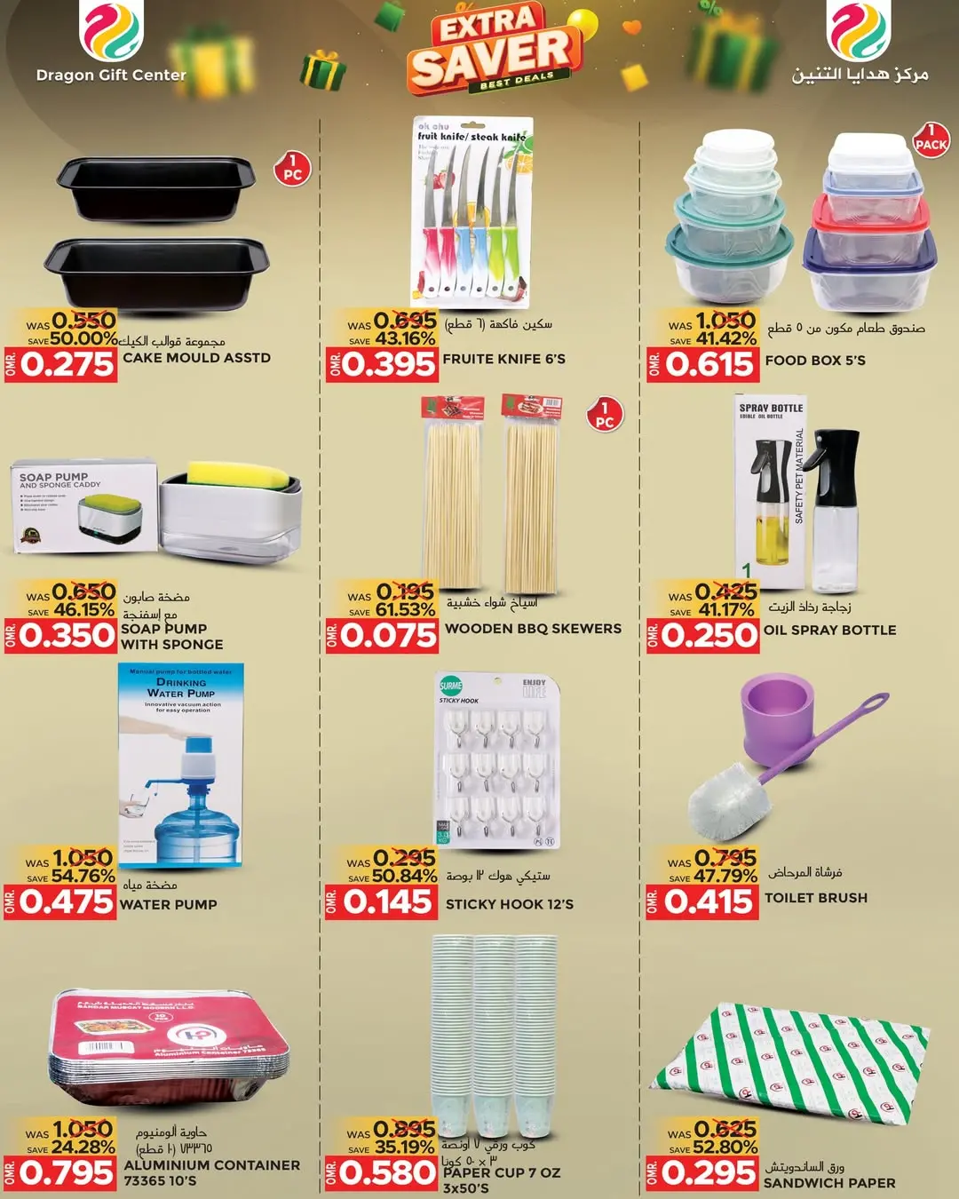 Ofertas de Centro de regalos Dragón Oman de 27 enero a 15 febrero 2026 Mejores ofertas