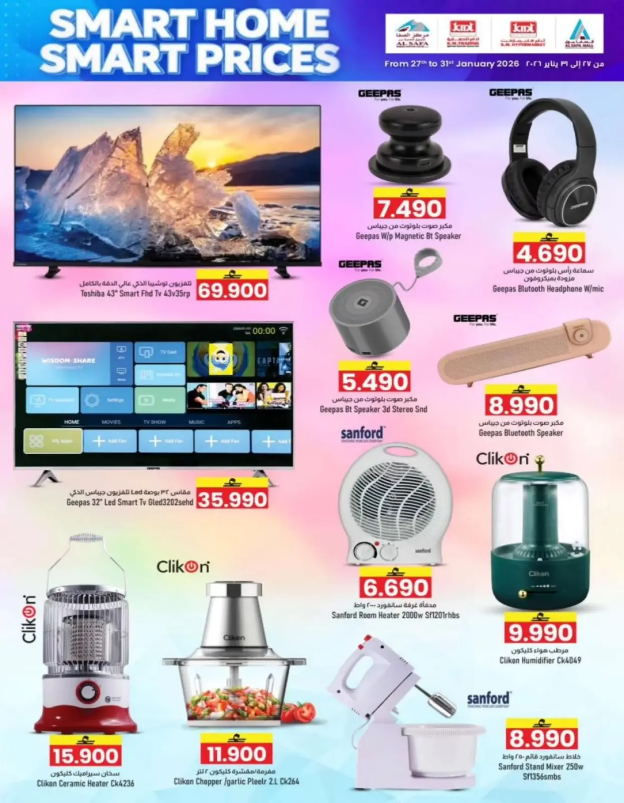 صفحة 13 ضمن أسعار ذكية للمنزل الذكي في ك إم والصفا عمان