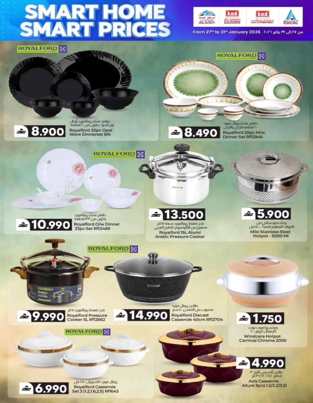 عروض ك إم والصفا عمان من 27 حتى 31 يناير 2026 أسعار ذكية للمنزل الذكي