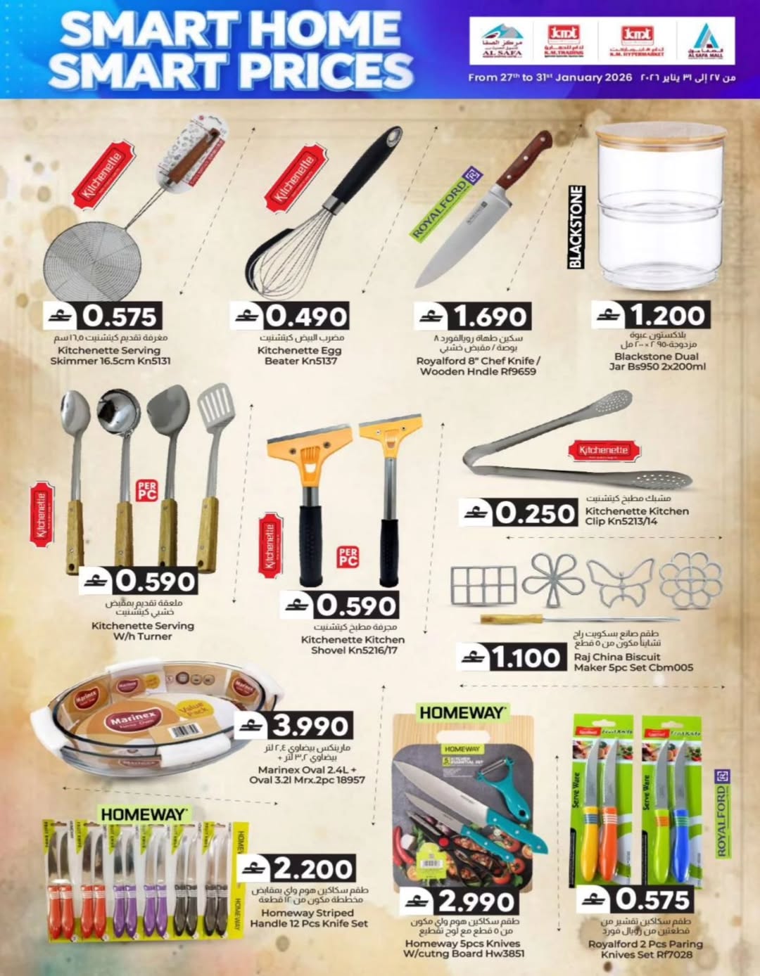 عروض ك إم والصفا عمان من 27 حتى 31 يناير 2026 أسعار ذكية للمنزل الذكي
