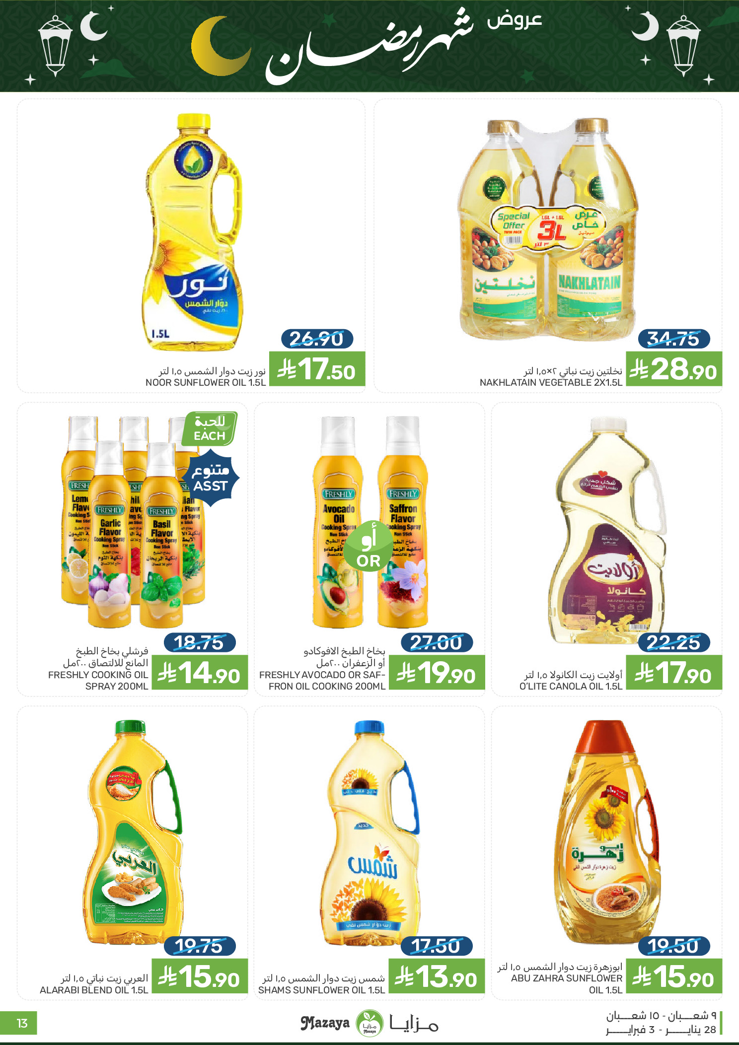 Offres Aliments Mazaya Arabie Saoudite de 28 janvier à 3 février 2026 Offres Ramadan