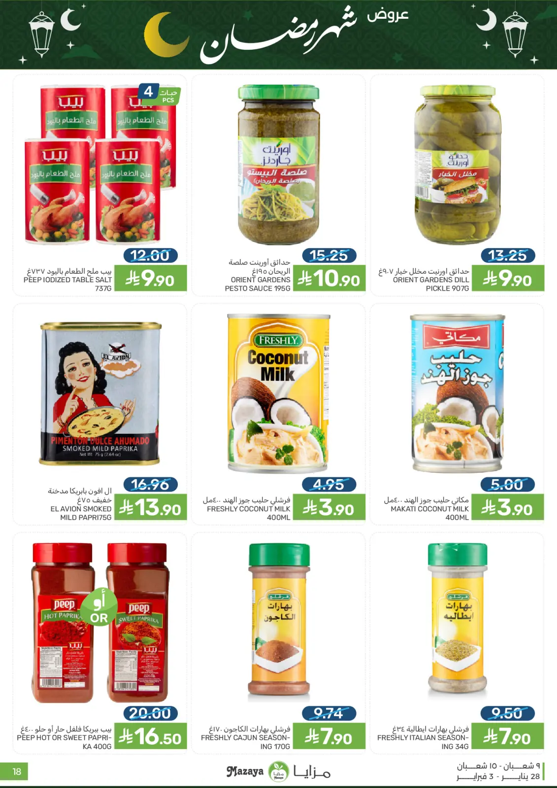 صفحة 18 ضمن عروض رمضان في مزايا للأغذية السعودية