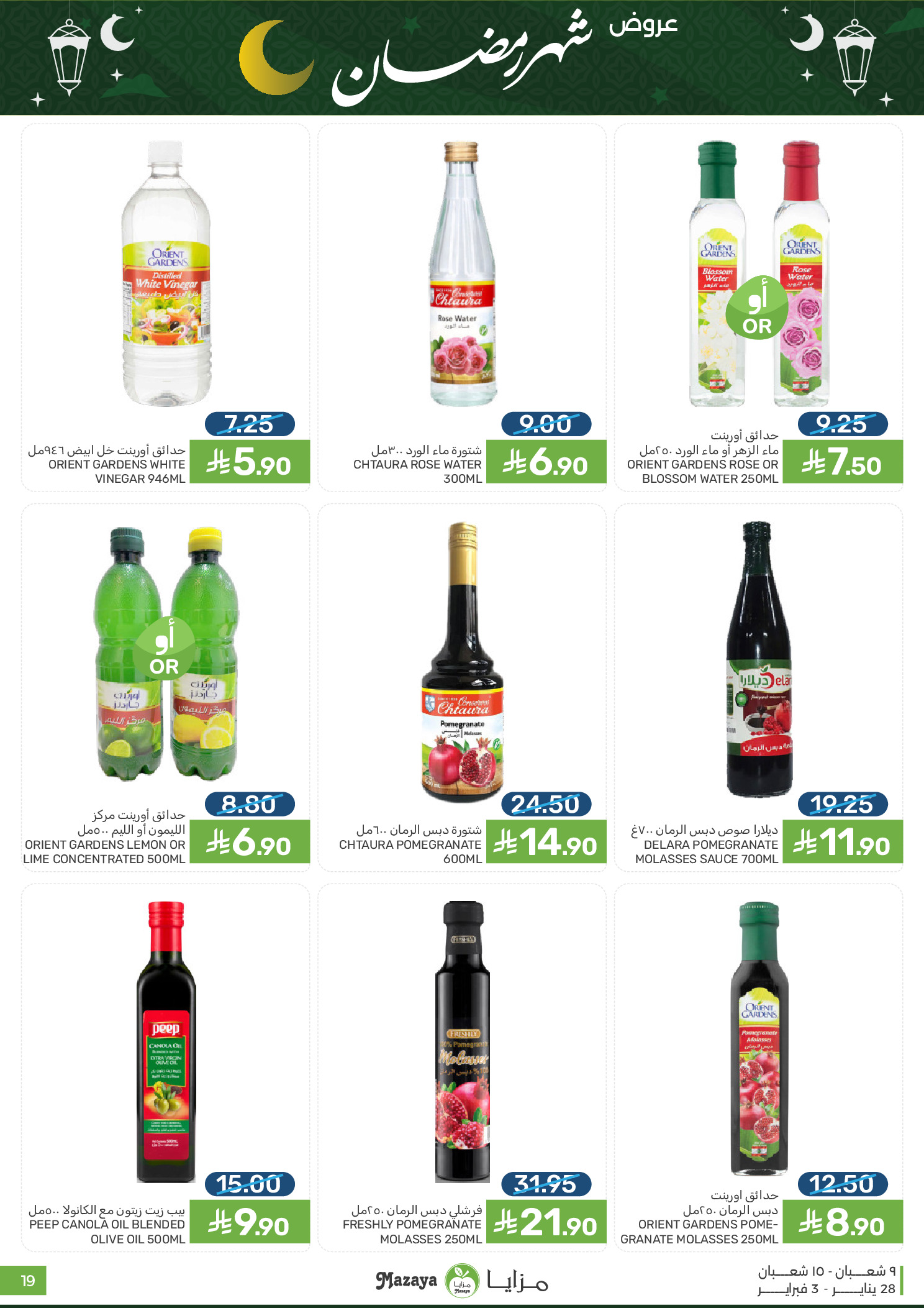 Offres Aliments Mazaya Arabie Saoudite de 28 janvier à 3 février 2026 Offres Ramadan