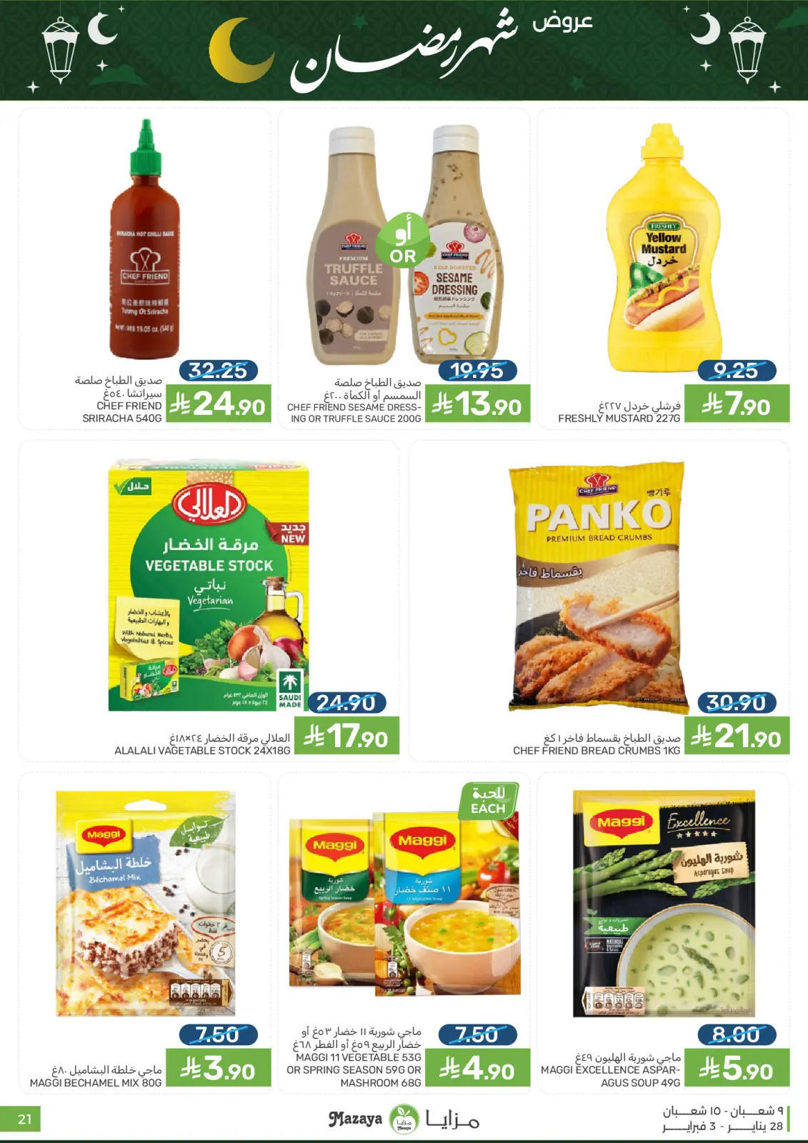 صفحة 21 ضمن عروض رمضان في مزايا للأغذية السعودية