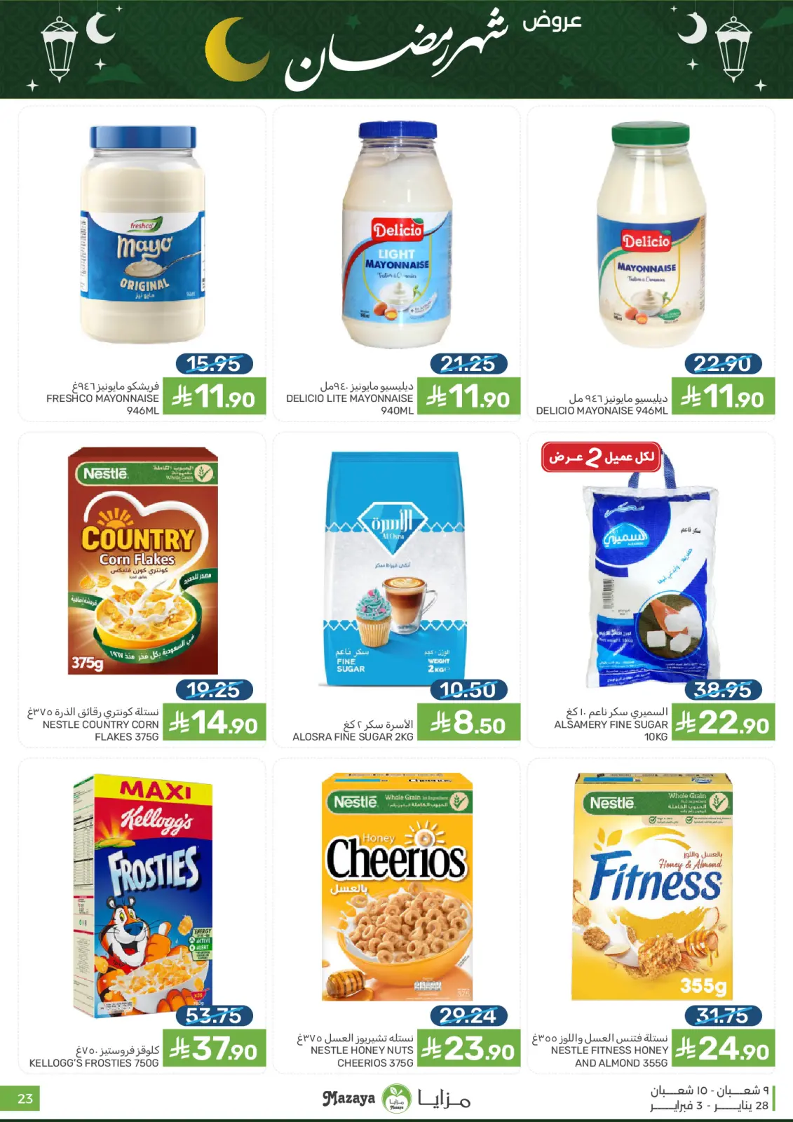 صفحة 23 ضمن عروض رمضان في مزايا للأغذية السعودية