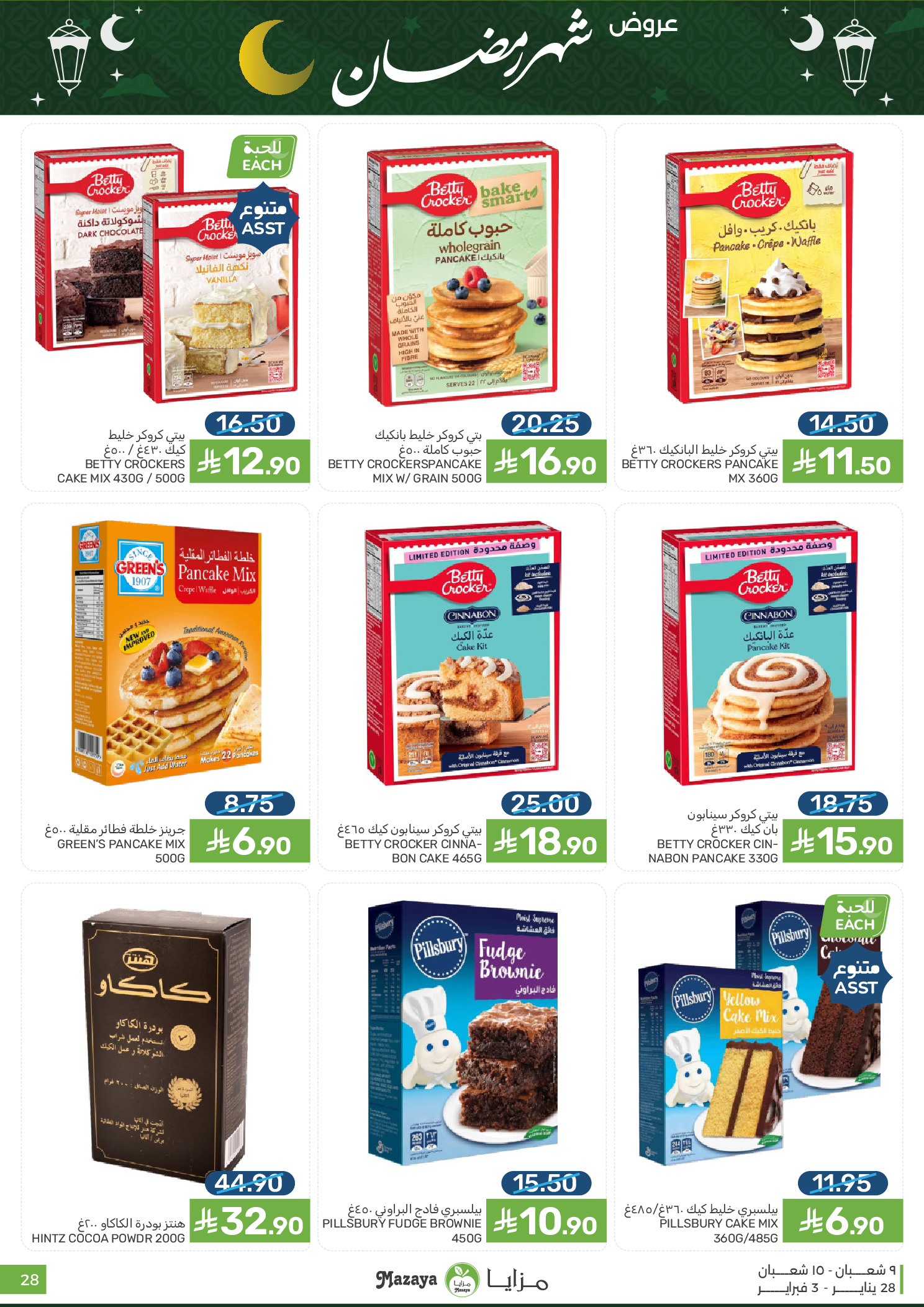 Offres Aliments Mazaya Arabie Saoudite de 28 janvier à 3 février 2026 Offres Ramadan