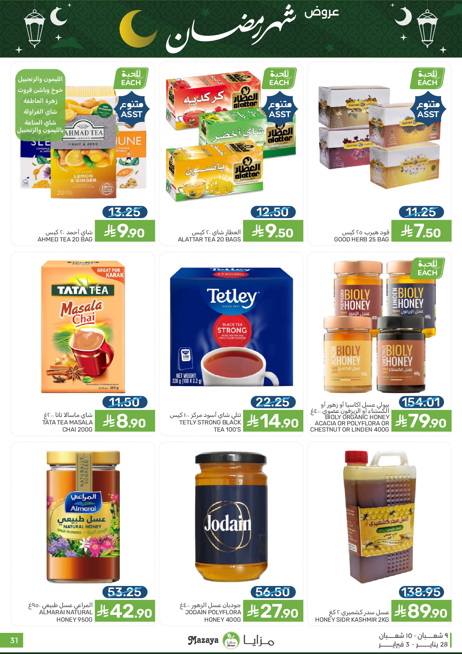 Offres Aliments Mazaya Arabie Saoudite de 28 janvier à 3 février 2026 Offres Ramadan