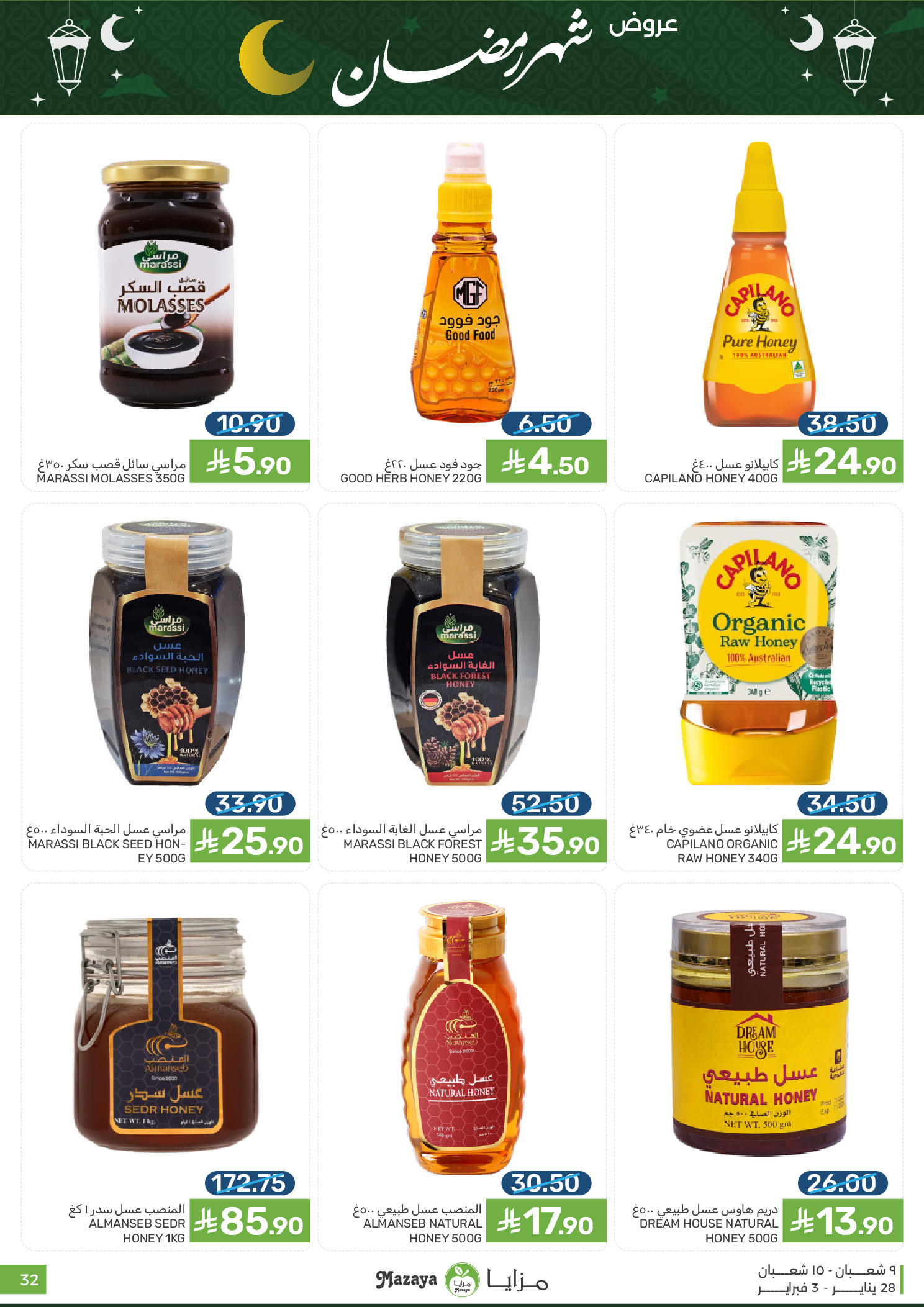 Offres Aliments Mazaya Arabie Saoudite de 28 janvier à 3 février 2026 Offres Ramadan