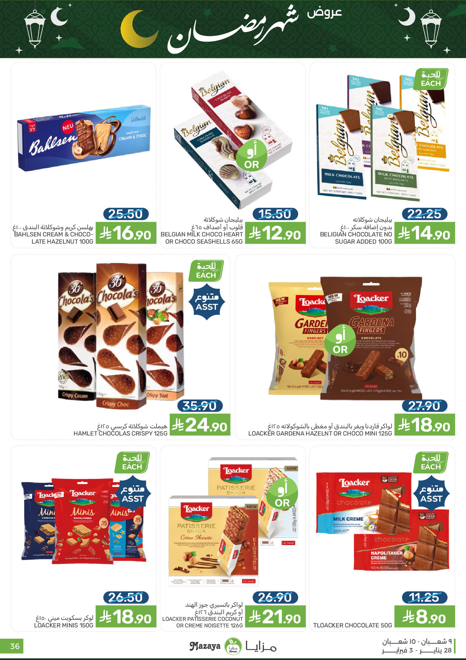 Offres Aliments Mazaya Arabie Saoudite de 28 janvier à 3 février 2026 Offres Ramadan