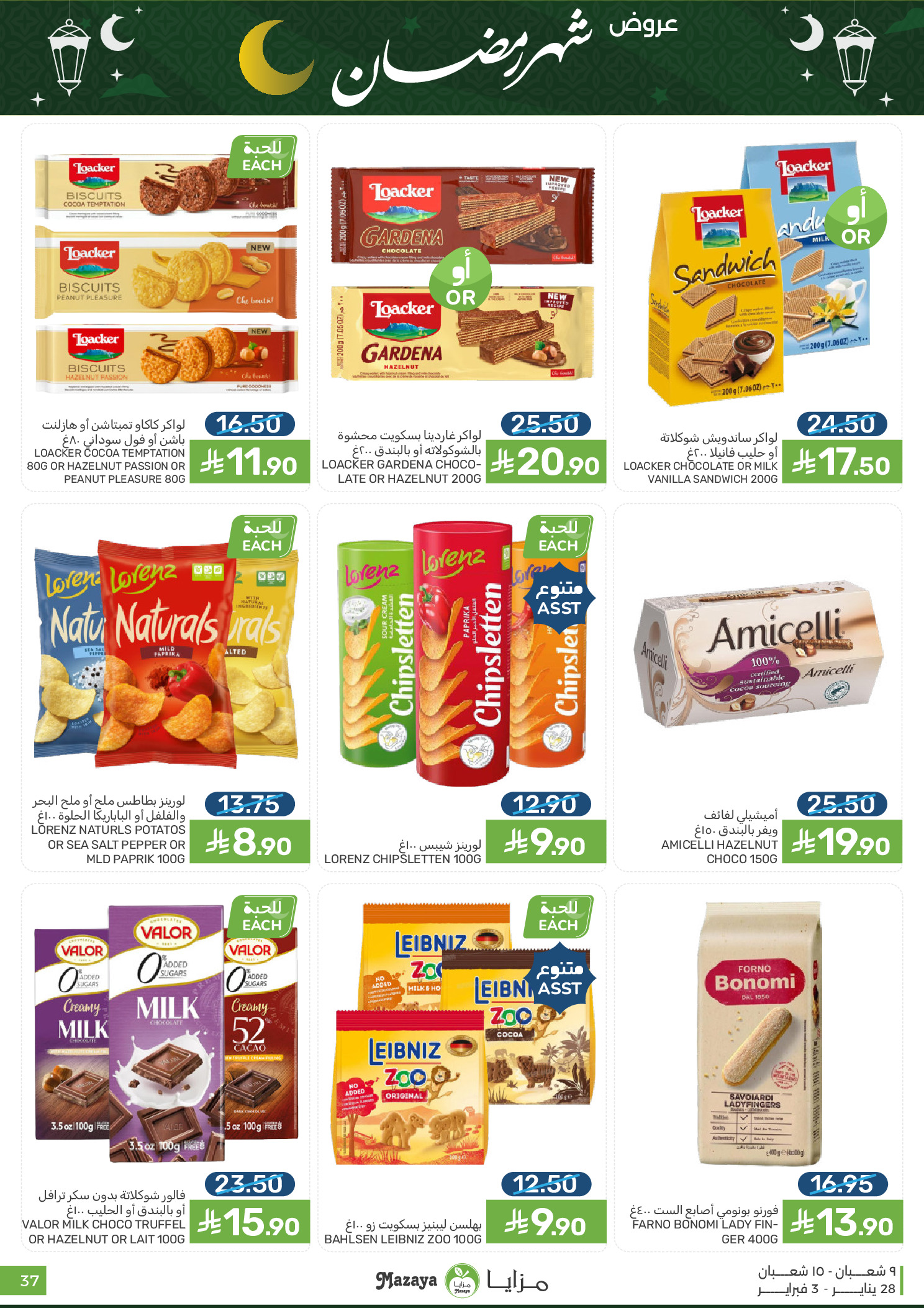 Offres Aliments Mazaya Arabie Saoudite de 28 janvier à 3 février 2026 Offres Ramadan