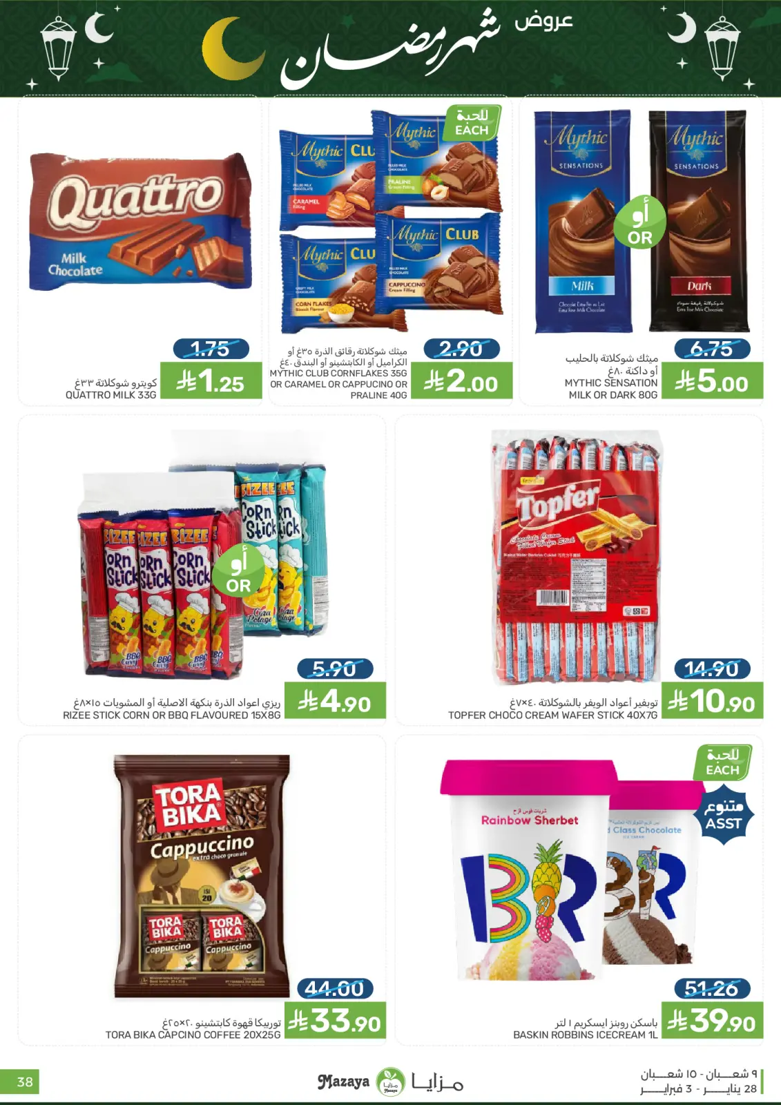 صفحة 38 ضمن عروض رمضان في مزايا للأغذية السعودية