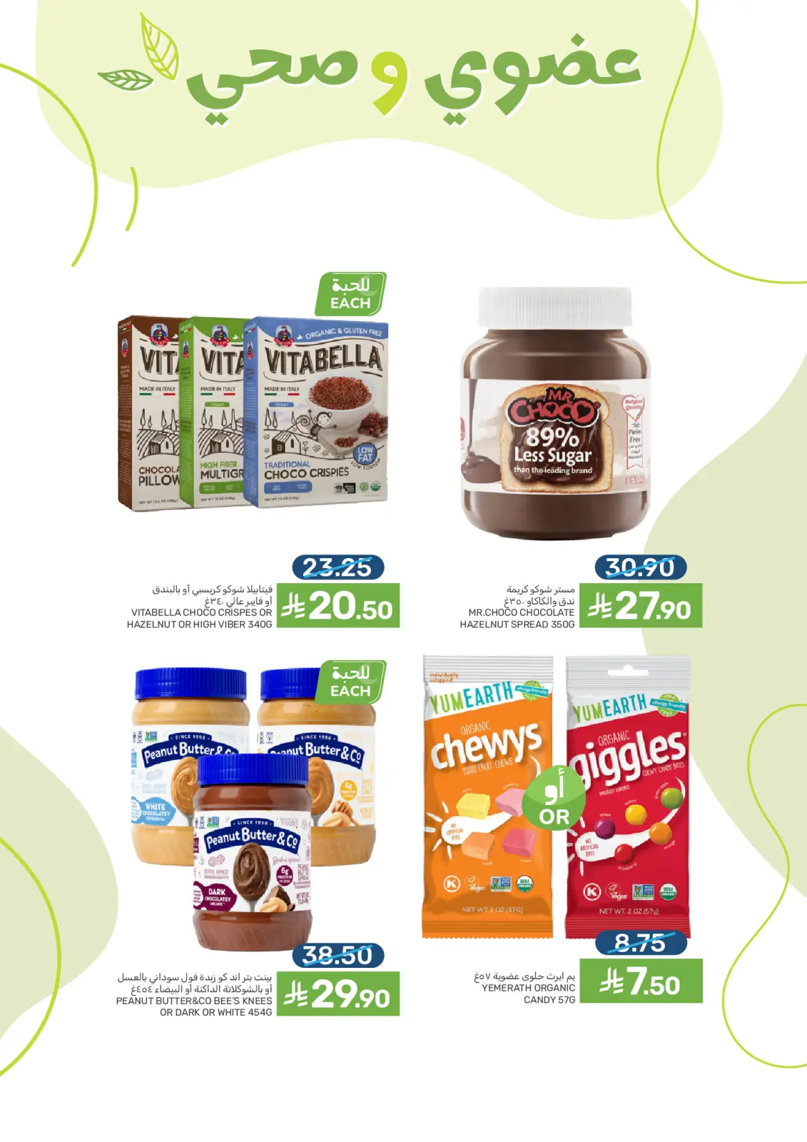 صفحة 39 ضمن عروض رمضان في مزايا للأغذية السعودية