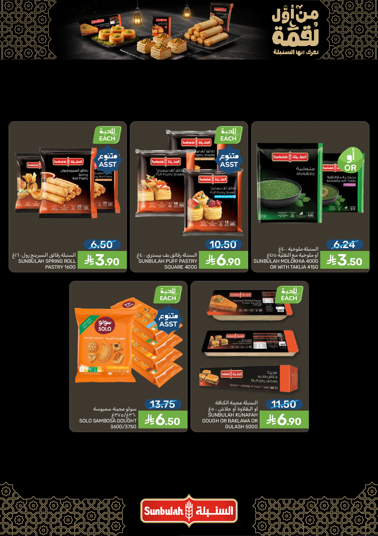 Offres Aliments Mazaya Arabie Saoudite de 28 janvier à 3 février 2026 Offres Ramadan