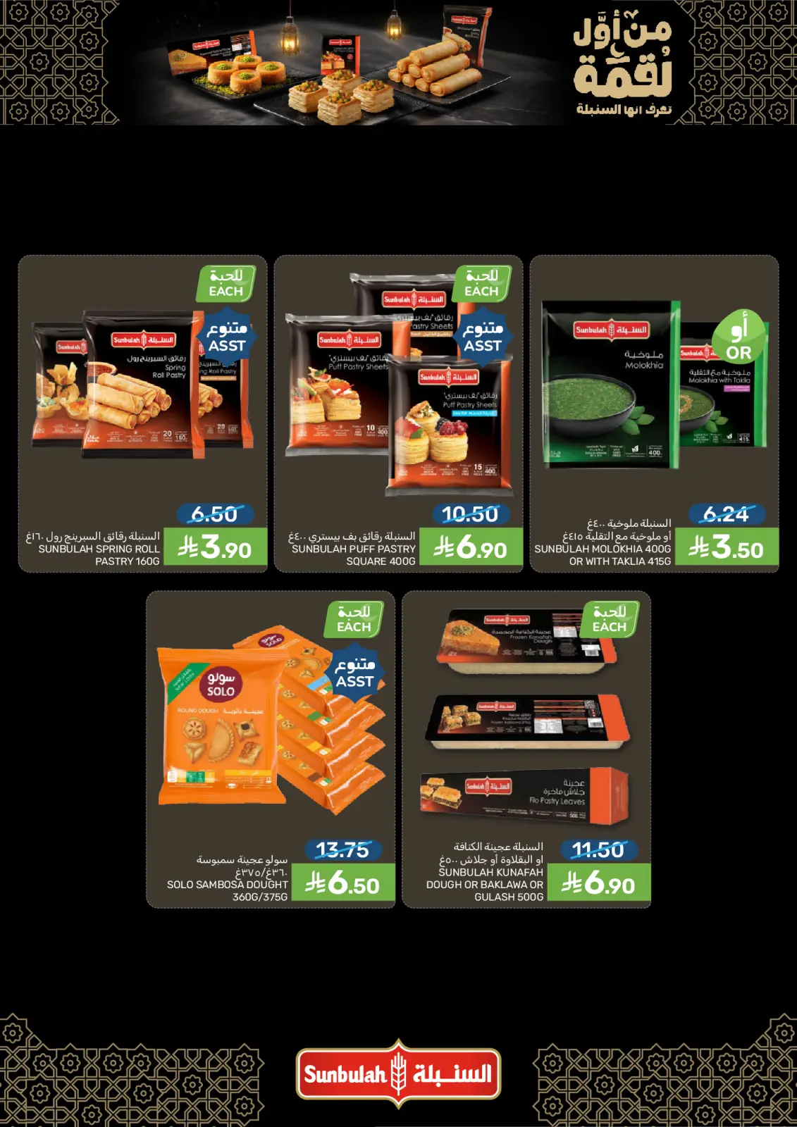 صفحة 49 ضمن عروض رمضان في مزايا للأغذية السعودية