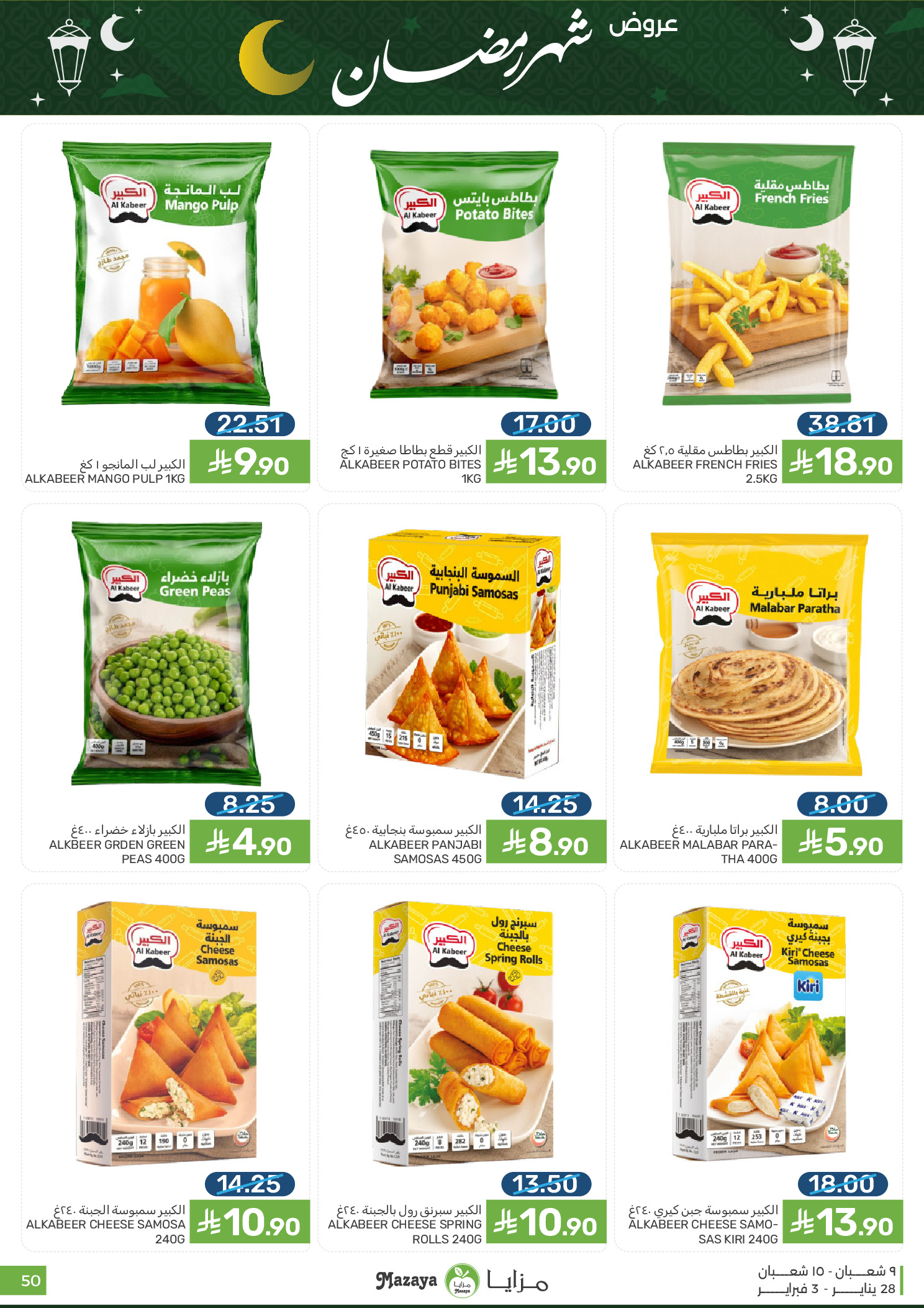 Offres Aliments Mazaya Arabie Saoudite de 28 janvier à 3 février 2026 Offres Ramadan