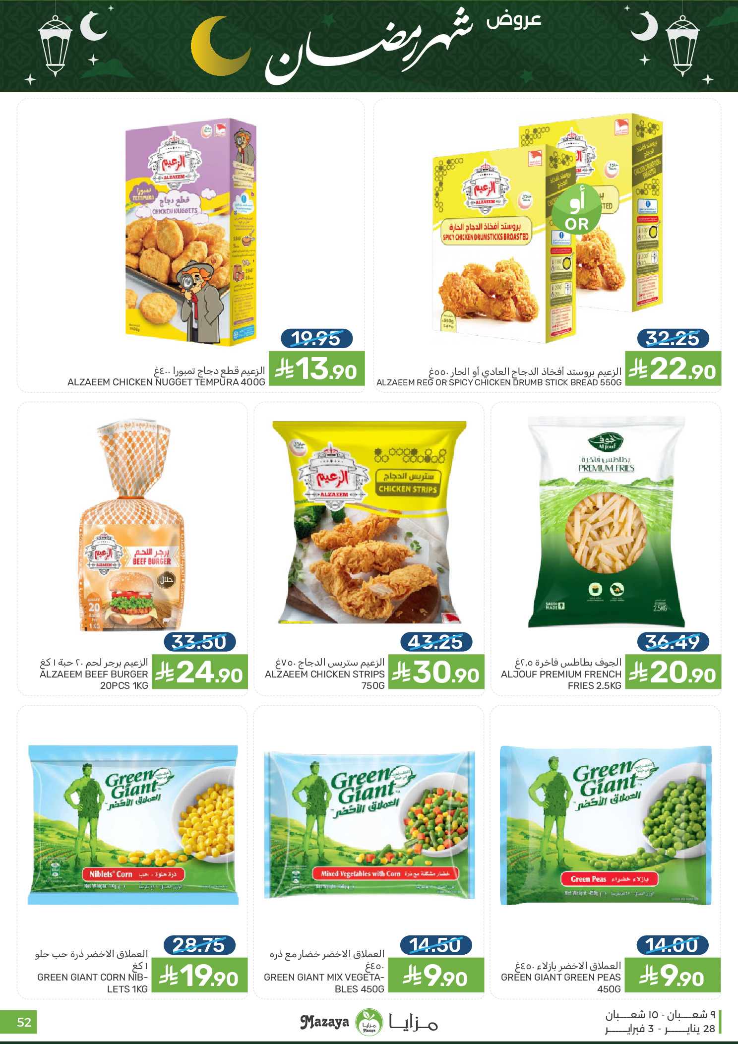 Offres Aliments Mazaya Arabie Saoudite de 28 janvier à 3 février 2026 Offres Ramadan