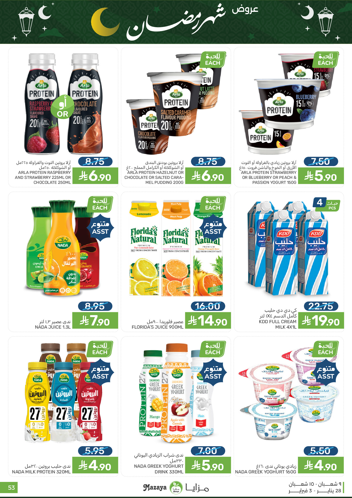 Offres Aliments Mazaya Arabie Saoudite de 28 janvier à 3 février 2026 Offres Ramadan