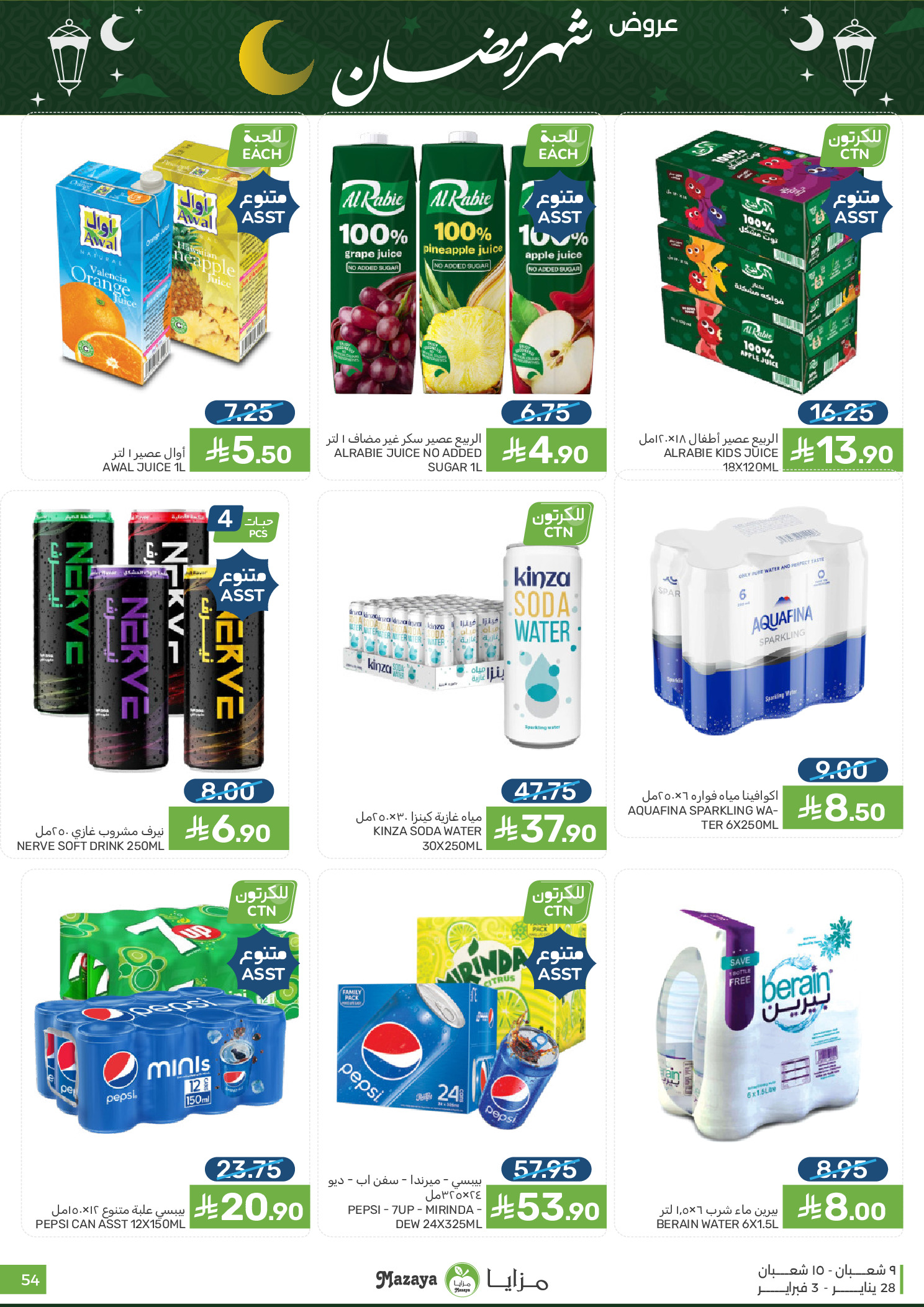 Offres Aliments Mazaya Arabie Saoudite de 28 janvier à 3 février 2026 Offres Ramadan