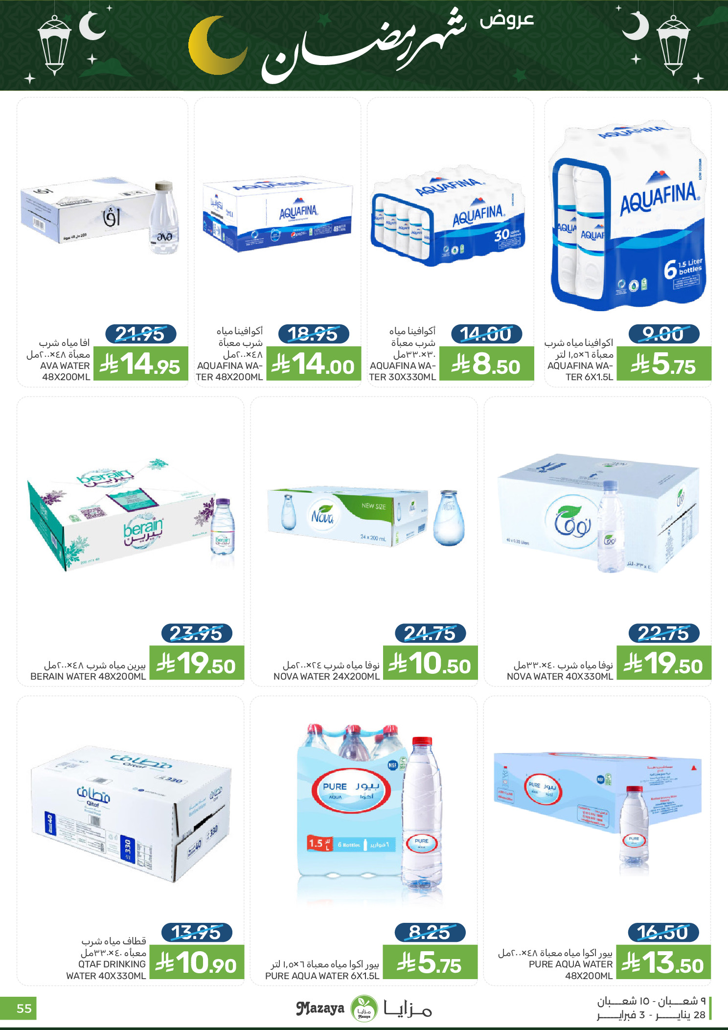 Offres Aliments Mazaya Arabie Saoudite de 28 janvier à 3 février 2026 Offres Ramadan