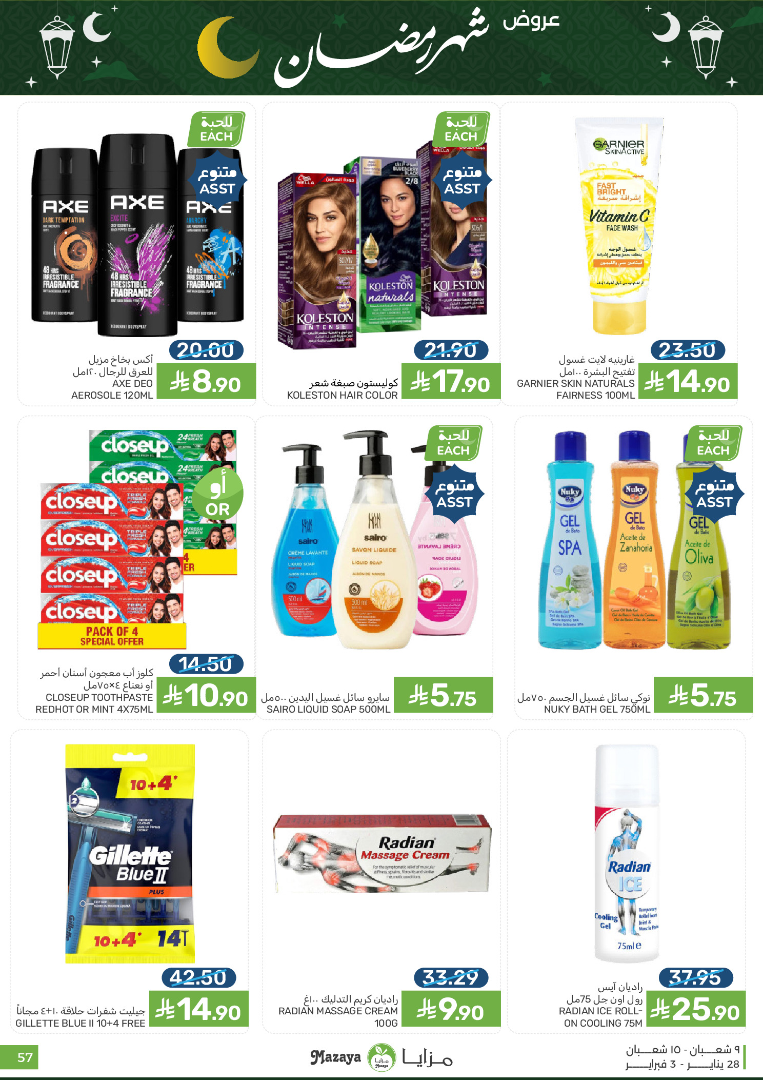 Offres Aliments Mazaya Arabie Saoudite de 28 janvier à 3 février 2026 Offres Ramadan