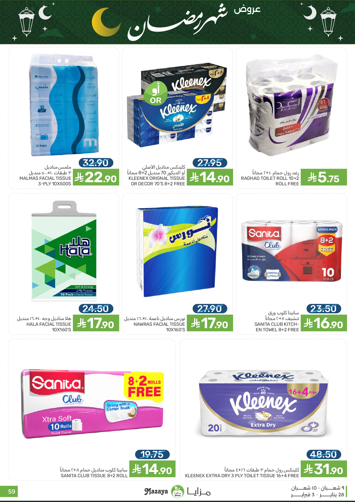 Offres Aliments Mazaya Arabie Saoudite de 28 janvier à 3 février 2026 Offres Ramadan