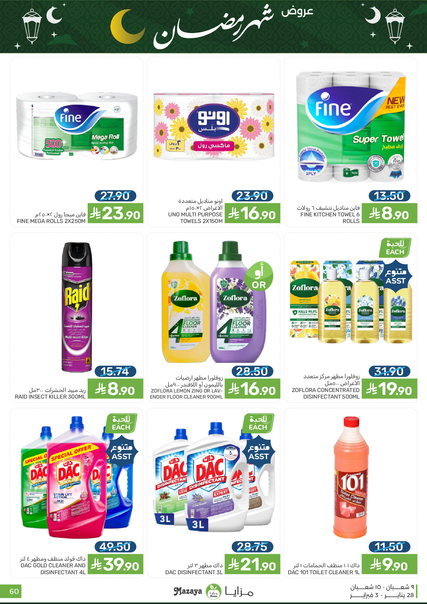 Offres Aliments Mazaya Arabie Saoudite de 28 janvier à 3 février 2026 Offres Ramadan