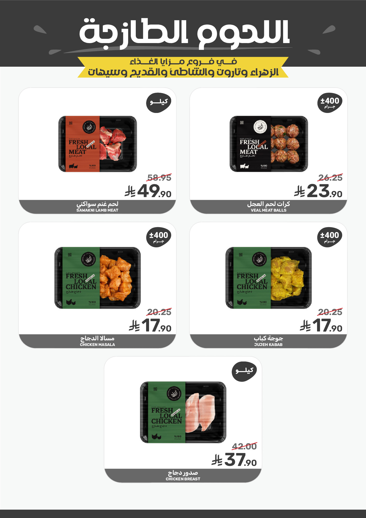 Offres Aliments Mazaya Arabie Saoudite de 28 janvier à 3 février 2026 Offres Ramadan