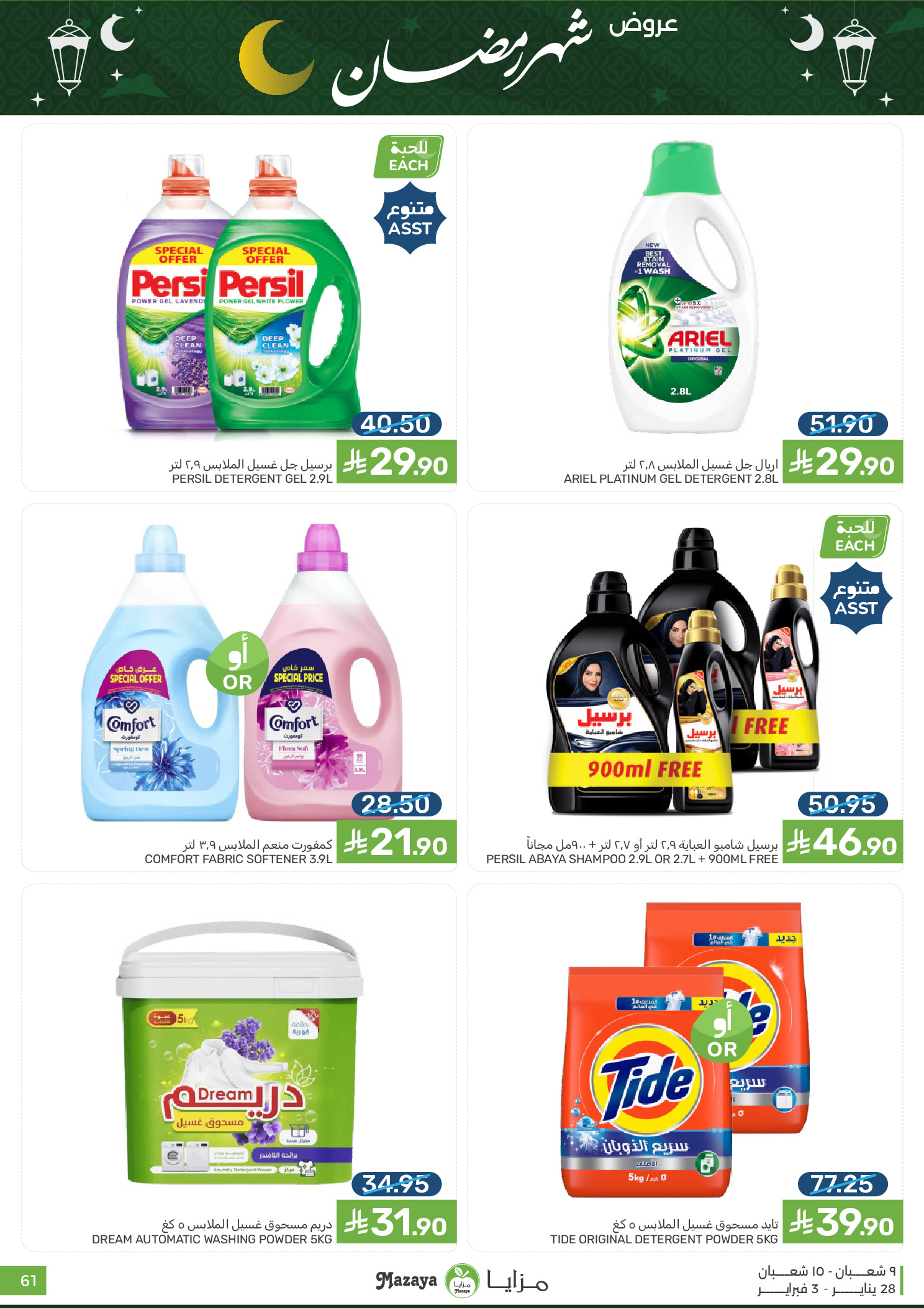 Offres Aliments Mazaya Arabie Saoudite de 28 janvier à 3 février 2026 Offres Ramadan