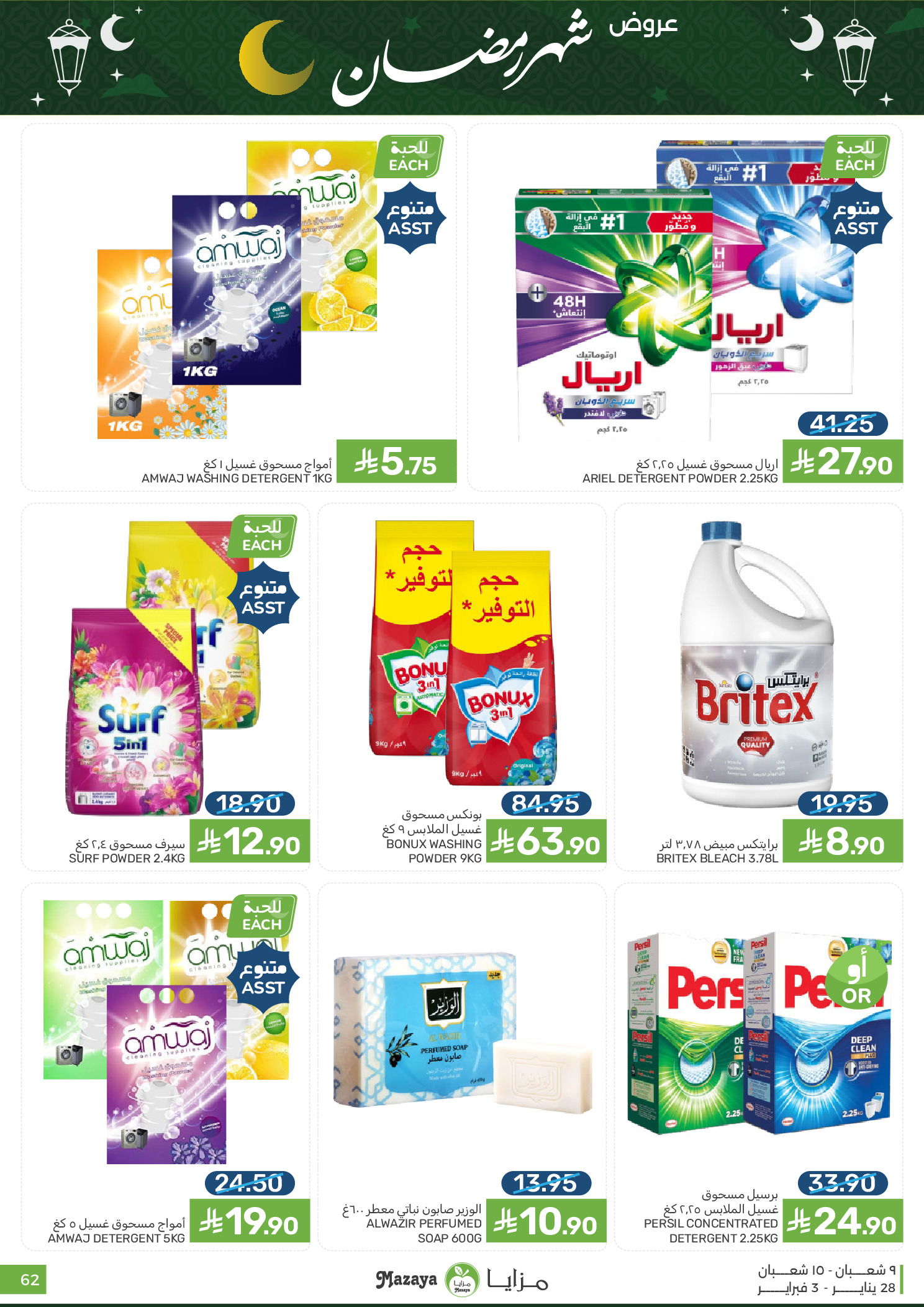 Offres Aliments Mazaya Arabie Saoudite de 28 janvier à 3 février 2026 Offres Ramadan