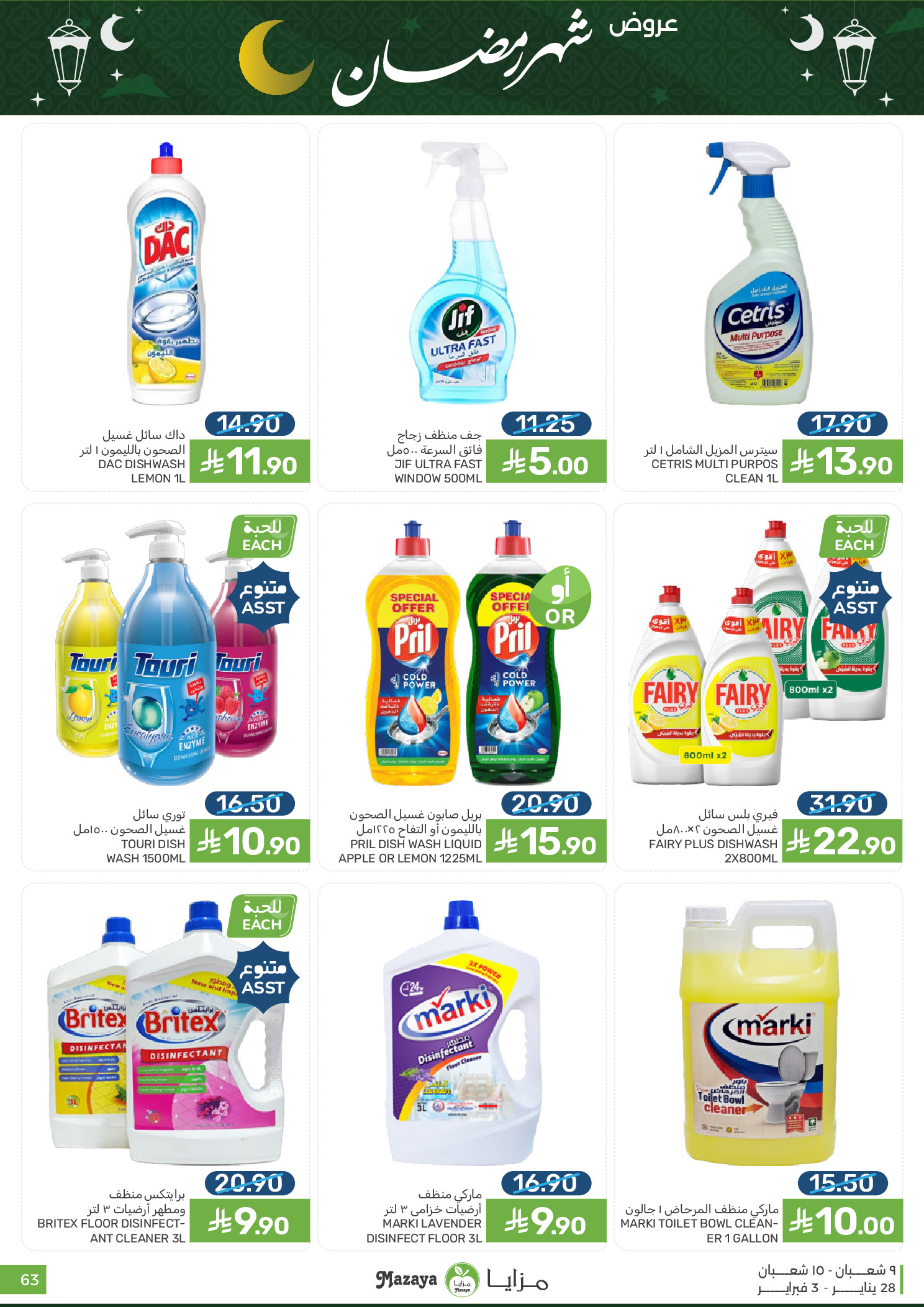 Offres Aliments Mazaya Arabie Saoudite de 28 janvier à 3 février 2026 Offres Ramadan