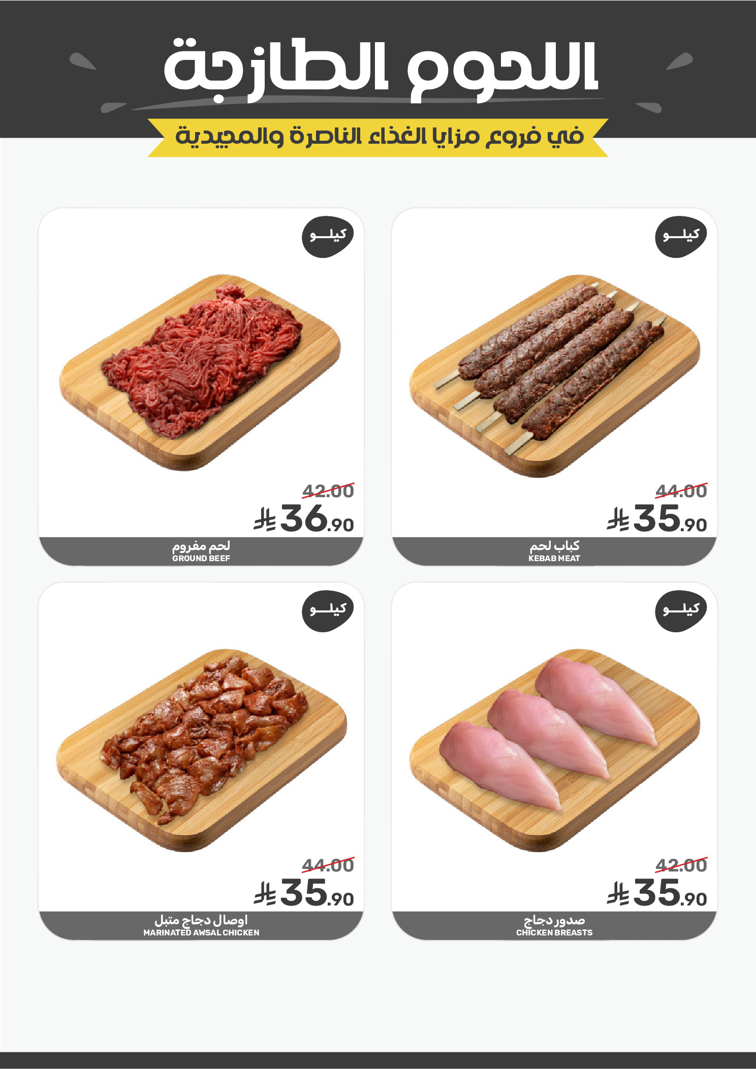 Offres Aliments Mazaya Arabie Saoudite de 28 janvier à 3 février 2026 Offres Ramadan