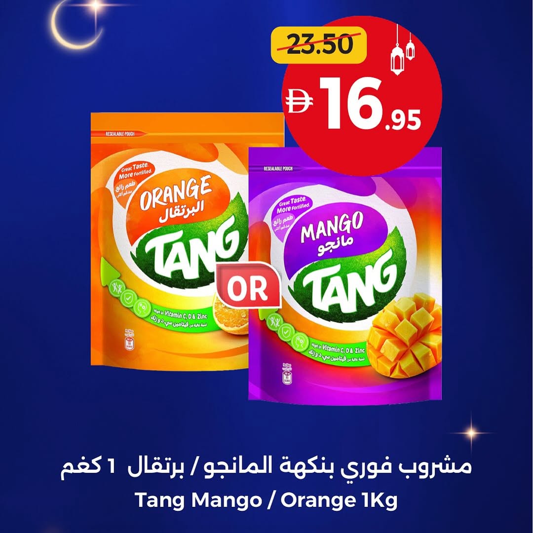 Ofertas de Cooperativa Umm Al Quwain Emiratos Árabes Unidos de 22 enero a 1 febrero 2026 Ofertas de mesa de Ramadán