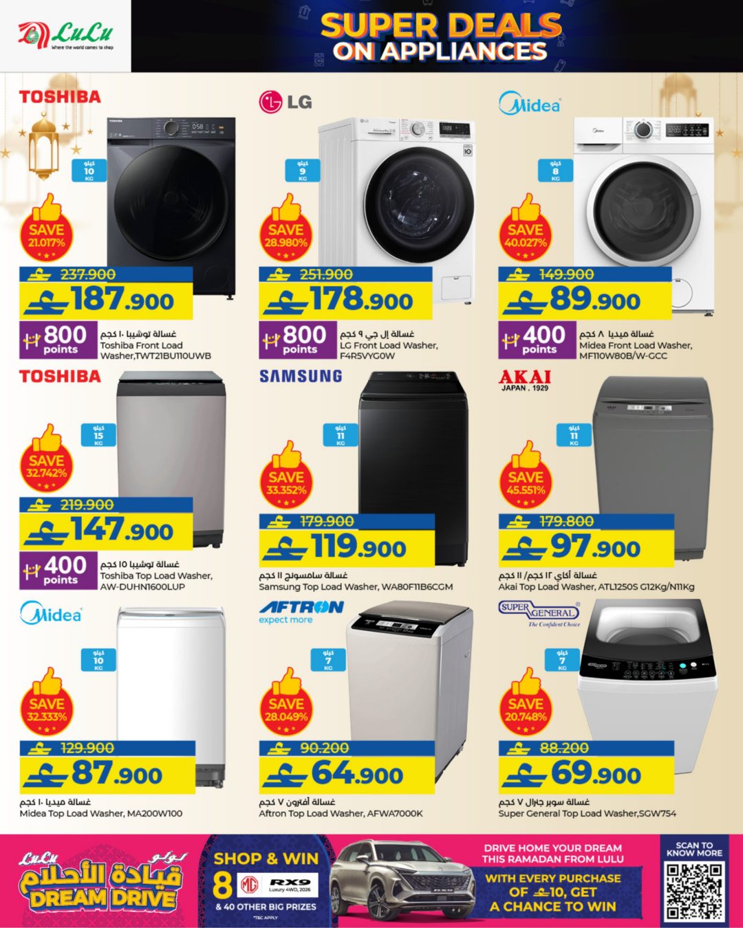 عروض لولو عمان من 26 يناير حتى 3 فبراير 2026 صفقات مذهلة