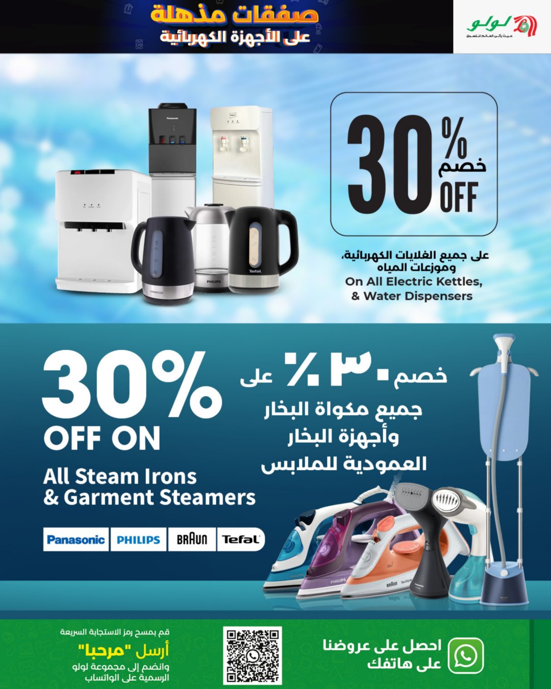 عروض لولو عمان من 26 يناير حتى 3 فبراير 2026 صفقات مذهلة