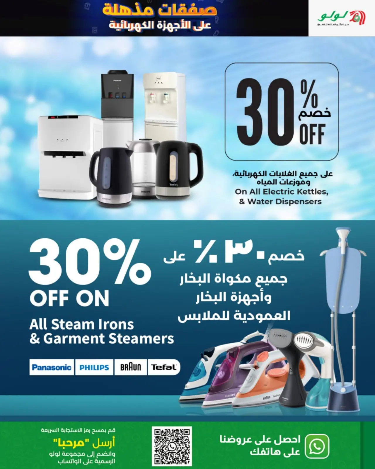 صفحة 8 ضمن صفقات مذهلة في لولو عمان