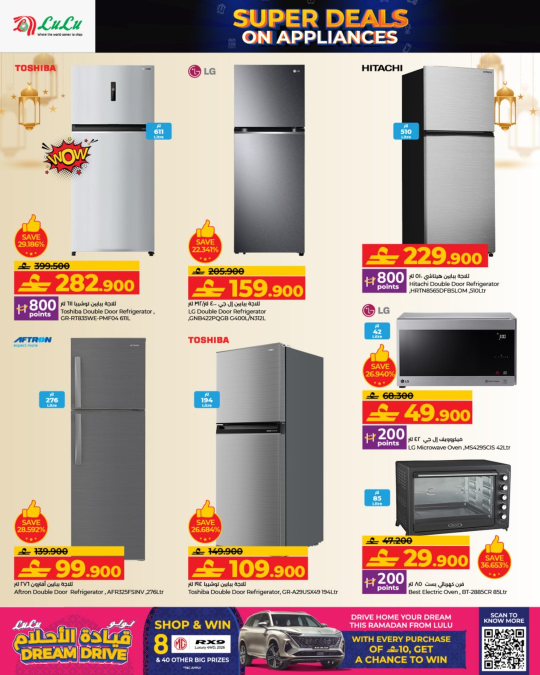 عروض لولو عمان من 26 يناير حتى 3 فبراير 2026 صفقات مذهلة