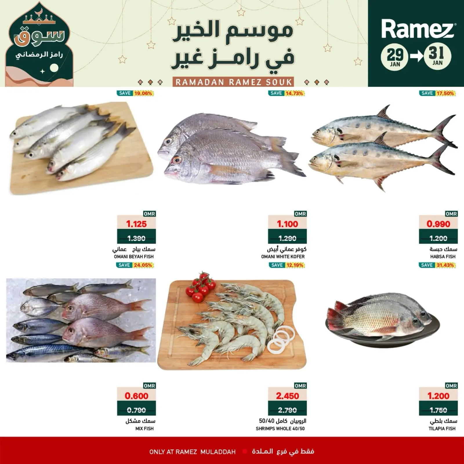 صفحة 2 ضمن عروض نهاية الأسبوع في أسواق رامز عمان