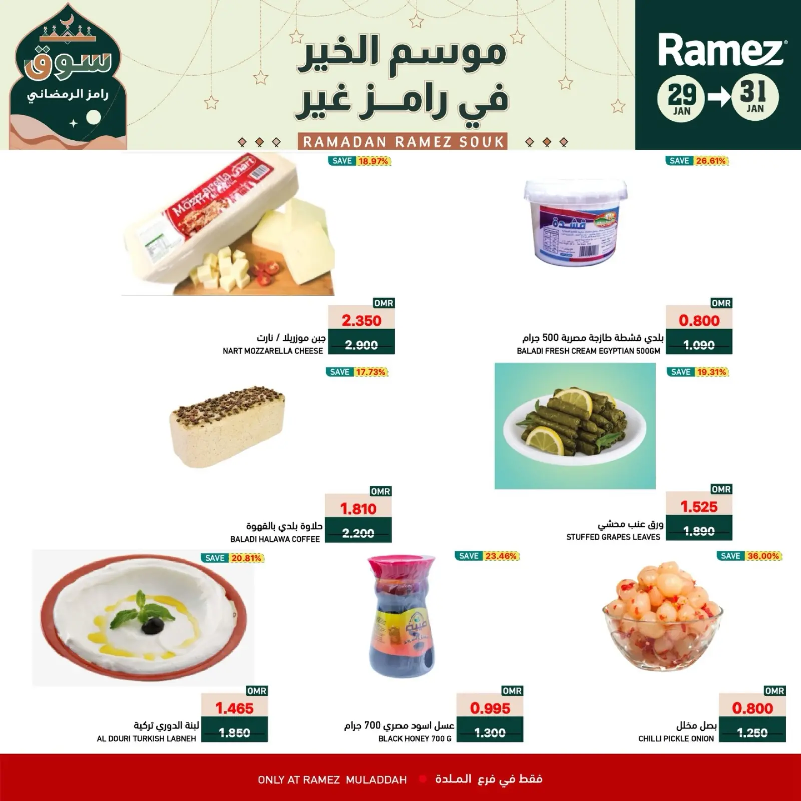 صفحة 4 ضمن عروض نهاية الأسبوع في أسواق رامز عمان