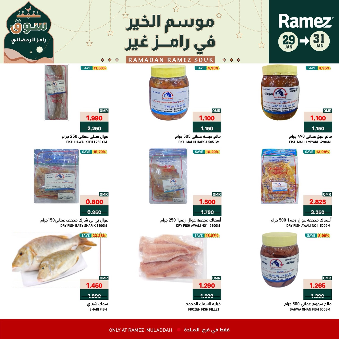 عروض أسواق رامز  الملدة  من 29 حتى 31 يناير 2026 عروض نهاية الأسبوع