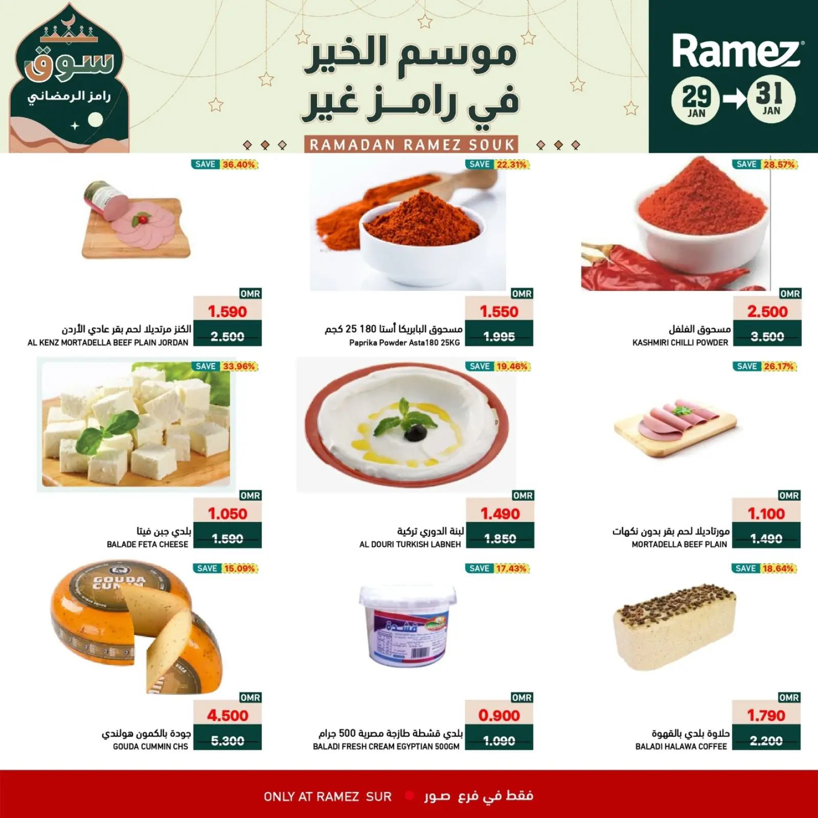 صفحة 4 ضمن عروض نهاية الأسبوع في أسواق رامز عمان